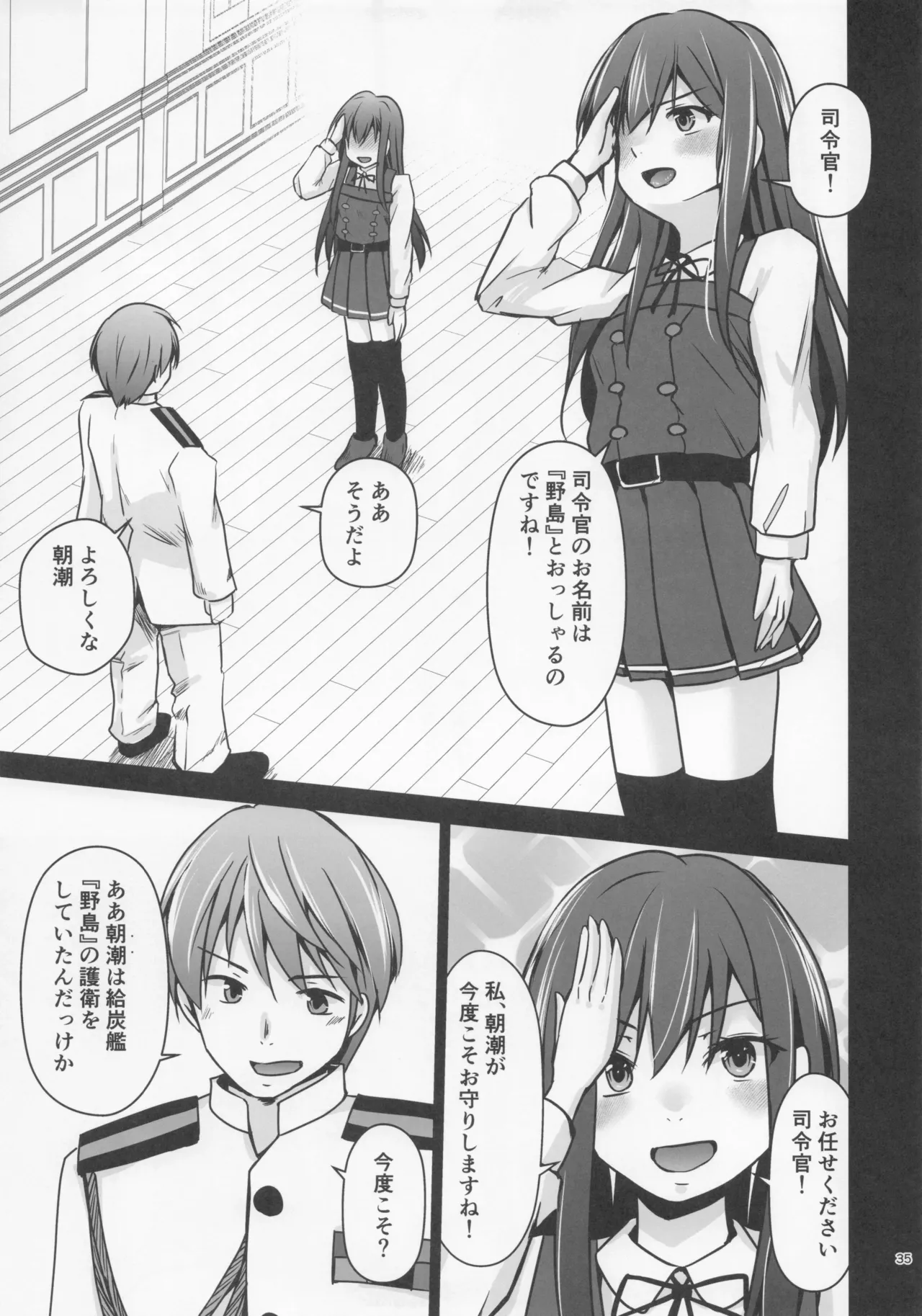 レンタル秘書艦朝潮 Page.36