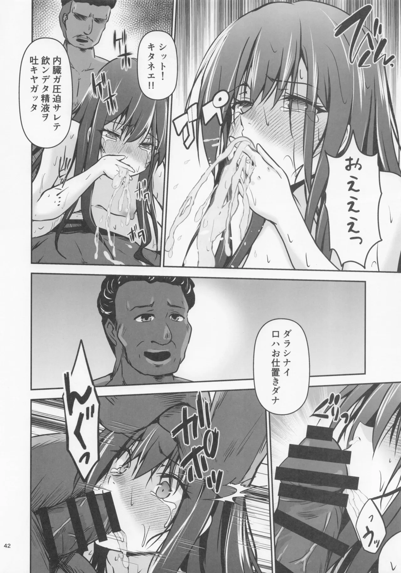 レンタル秘書艦朝潮 Page.43