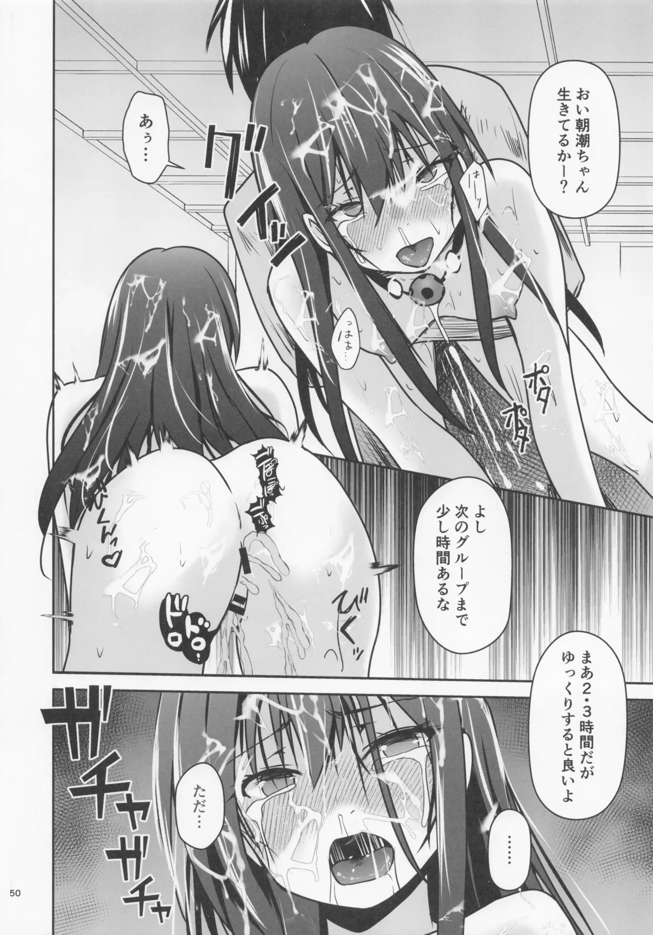 レンタル秘書艦朝潮 Page.51