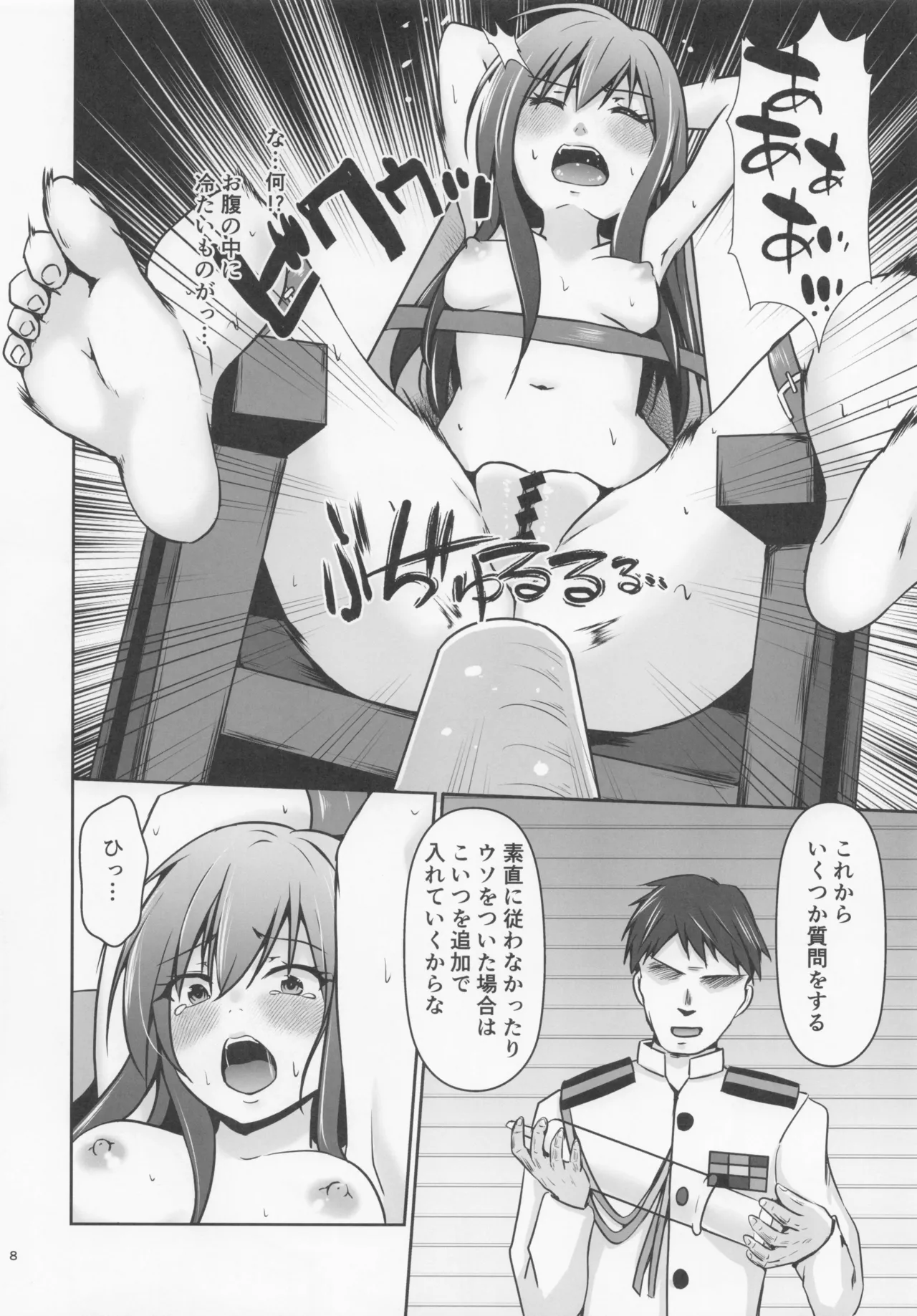 レンタル秘書艦朝潮 Page.9