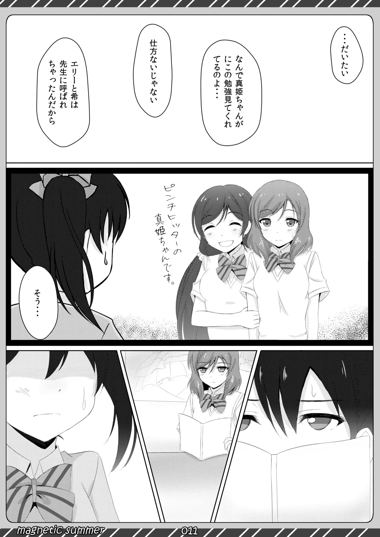 magnetic summer Page.10