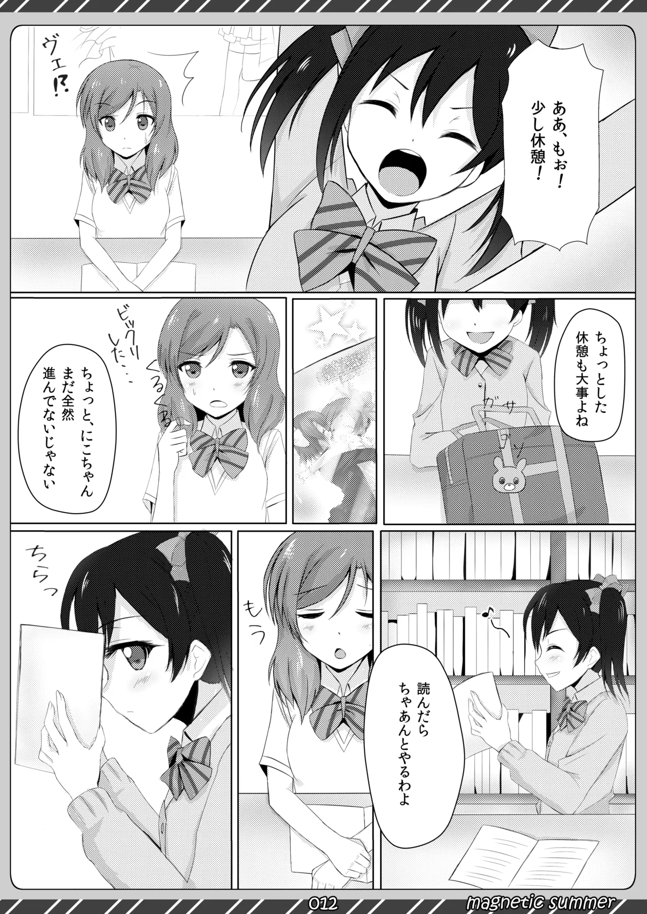 magnetic summer Page.11