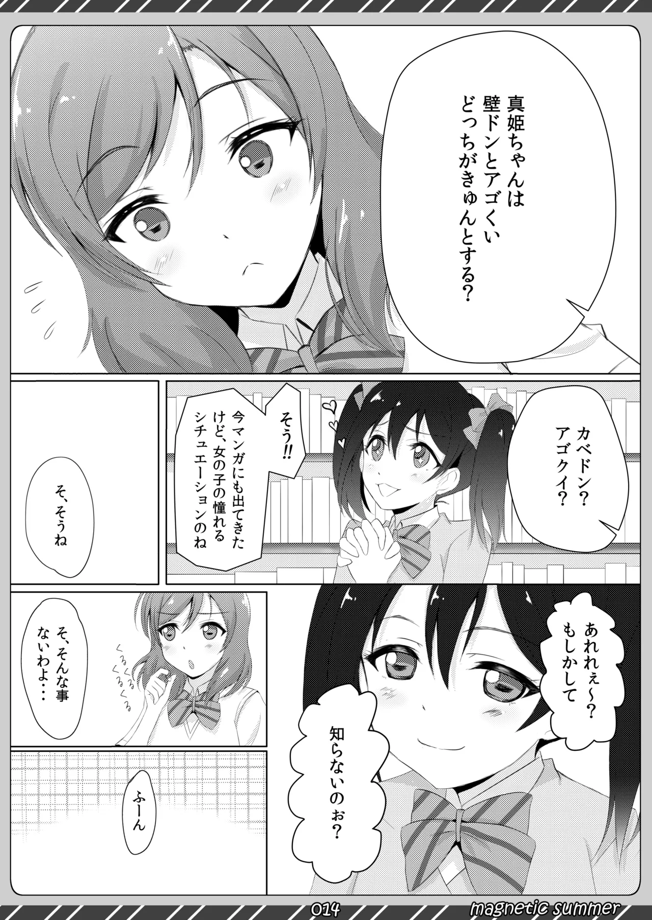 magnetic summer Page.13