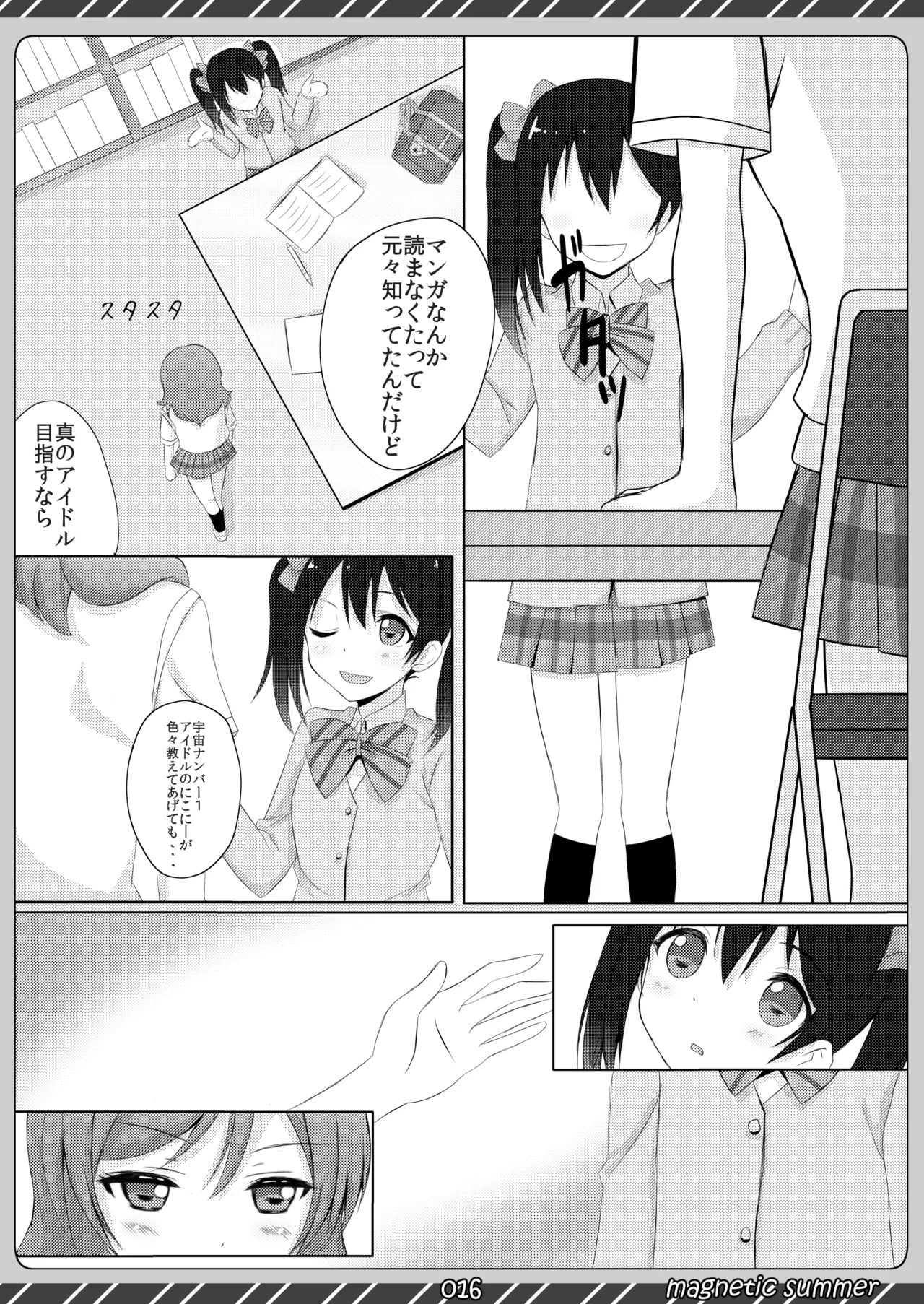 magnetic summer Page.15
