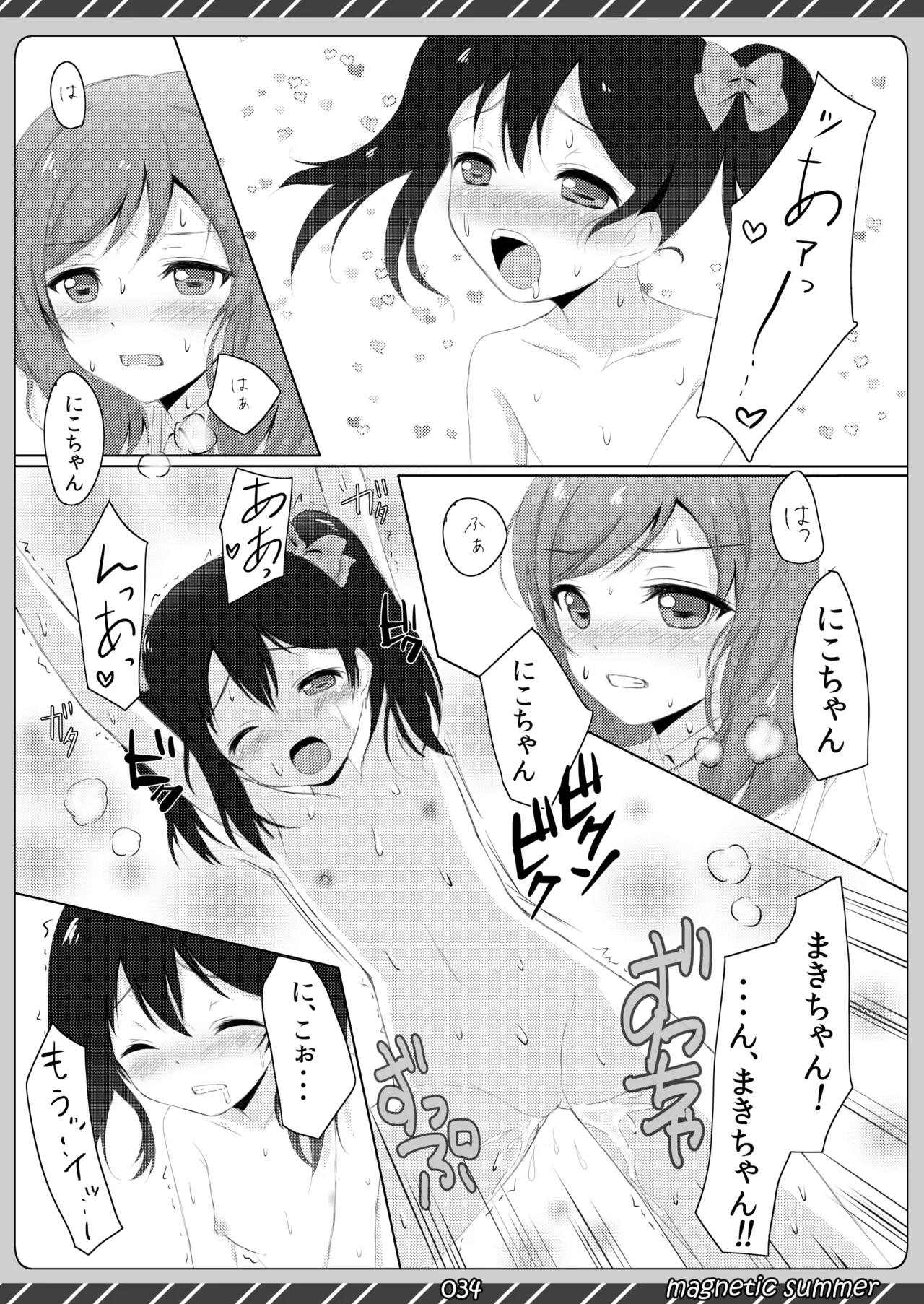 magnetic summer Page.33