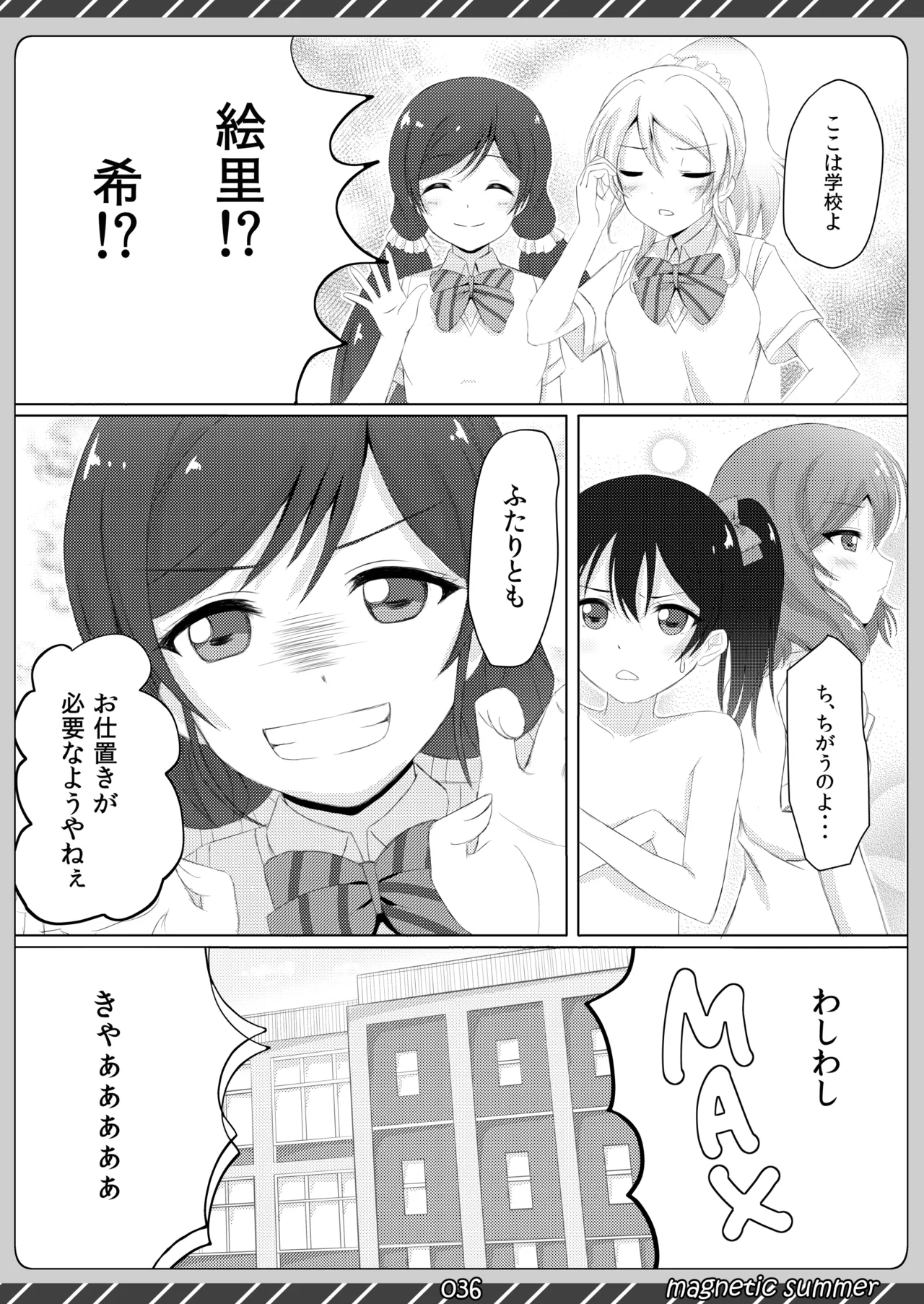 magnetic summer Page.35