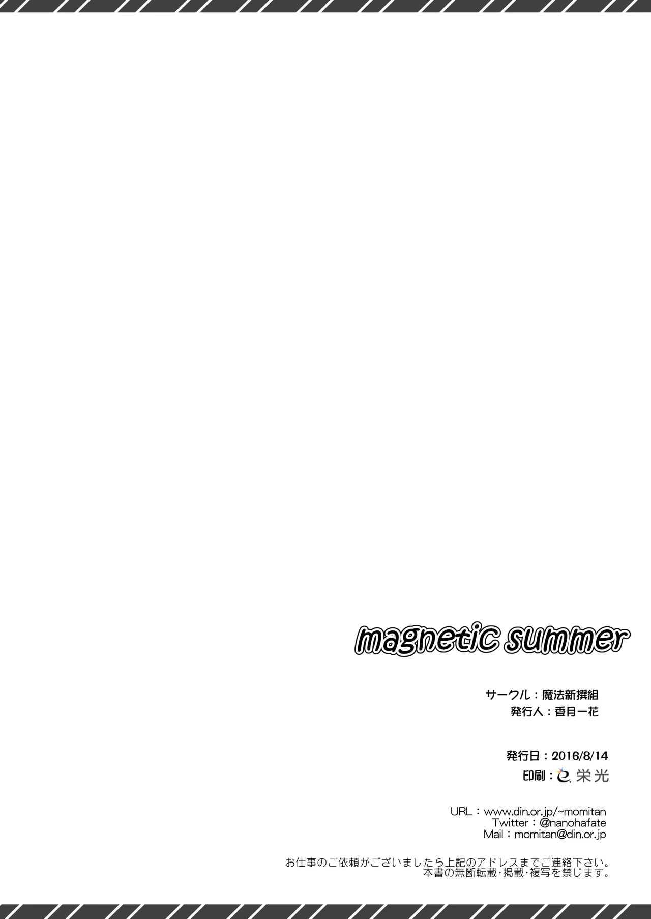 magnetic summer Page.37