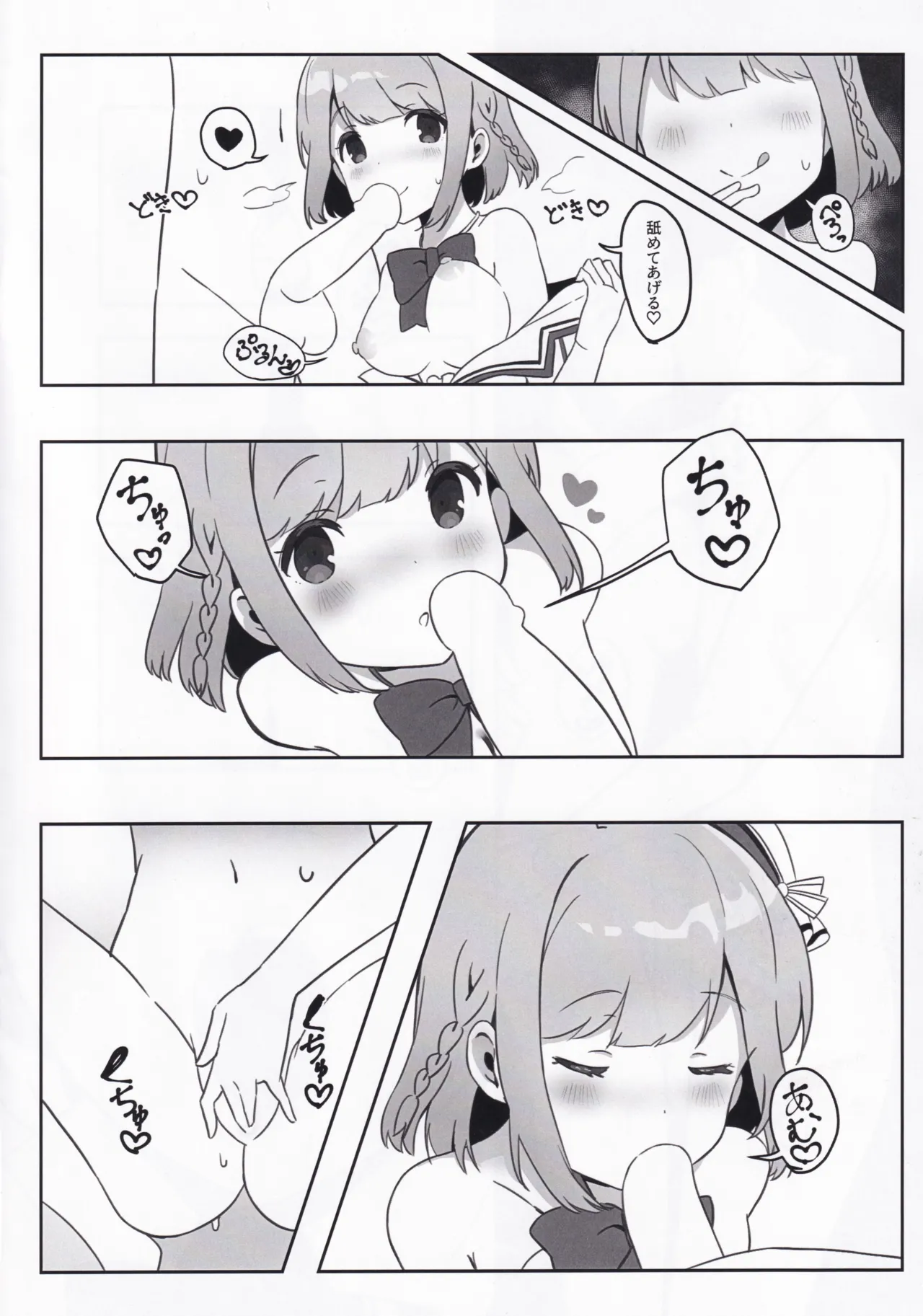 (C107) [Prime!] with two -ふたりから- 星咲あかり篇 (オンゲキ) Page.12