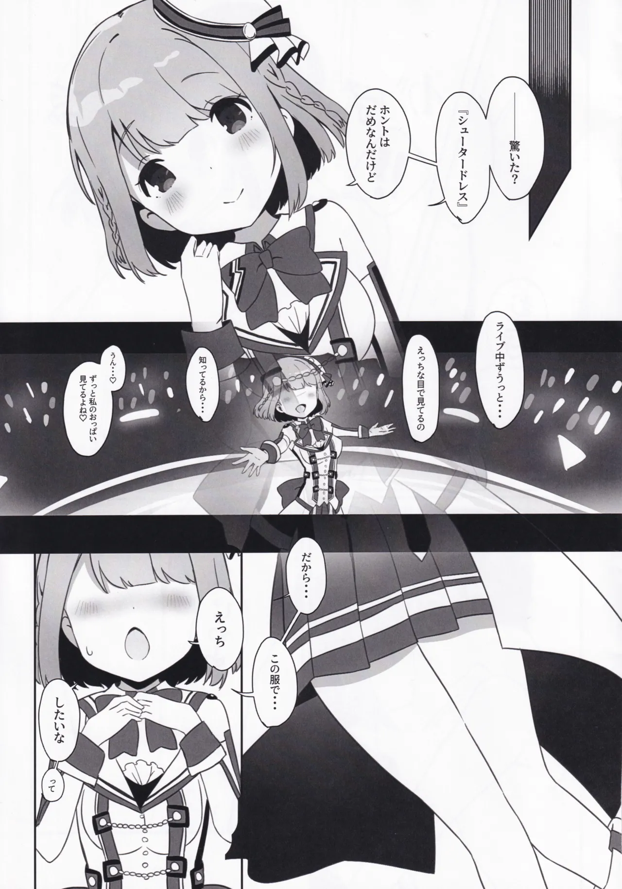 (C107) [Prime!] with two -ふたりから- 星咲あかり篇 (オンゲキ) Page.9