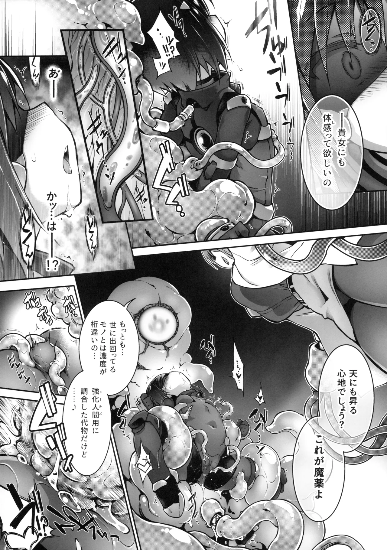 絶頂散華は実らない Page.15