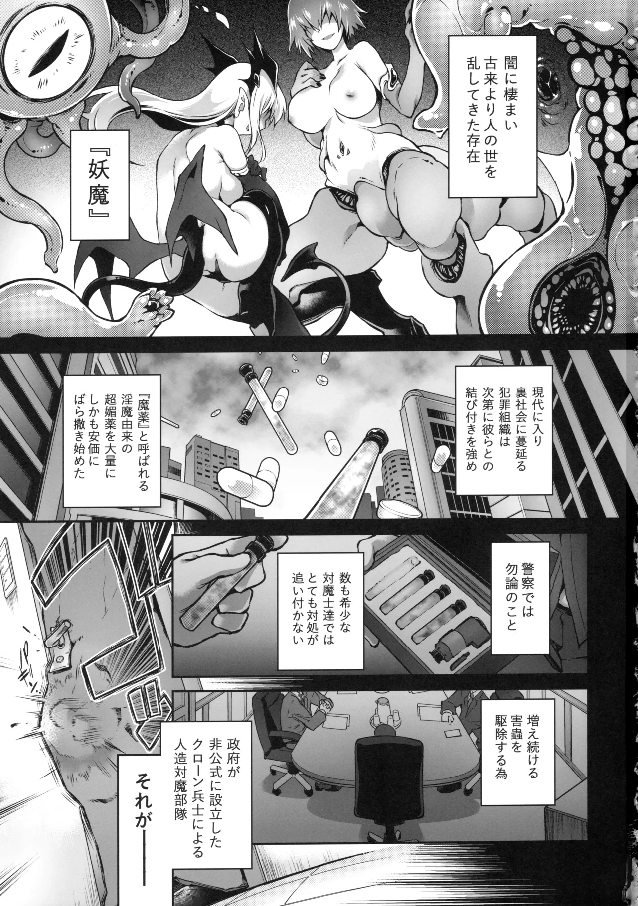 絶頂散華は実らない Page.2