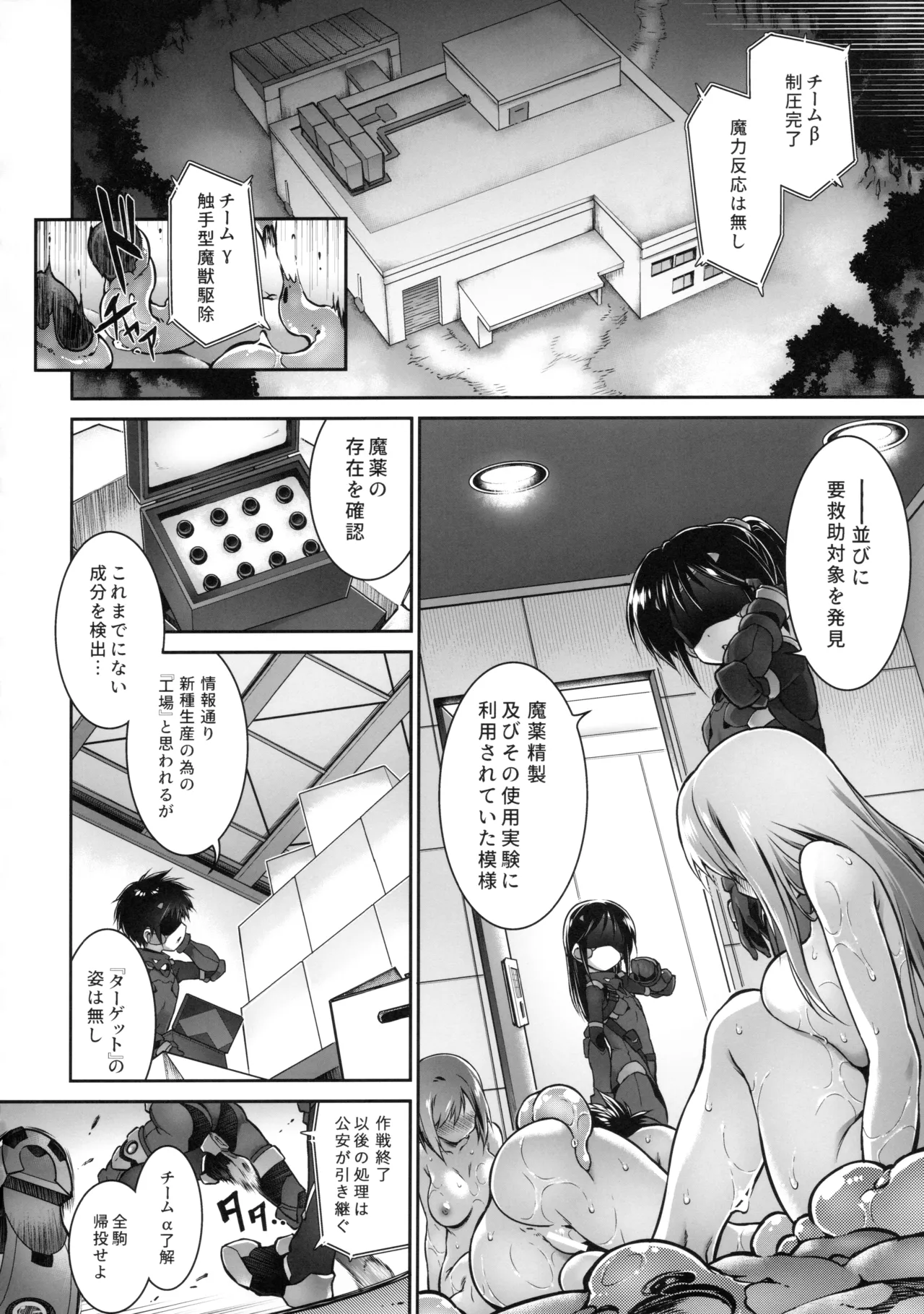 絶頂散華は実らない Page.5
