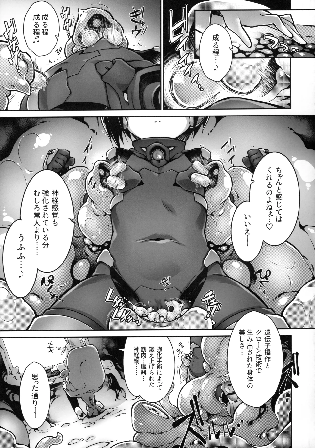 絶頂散華は実らない Page.8