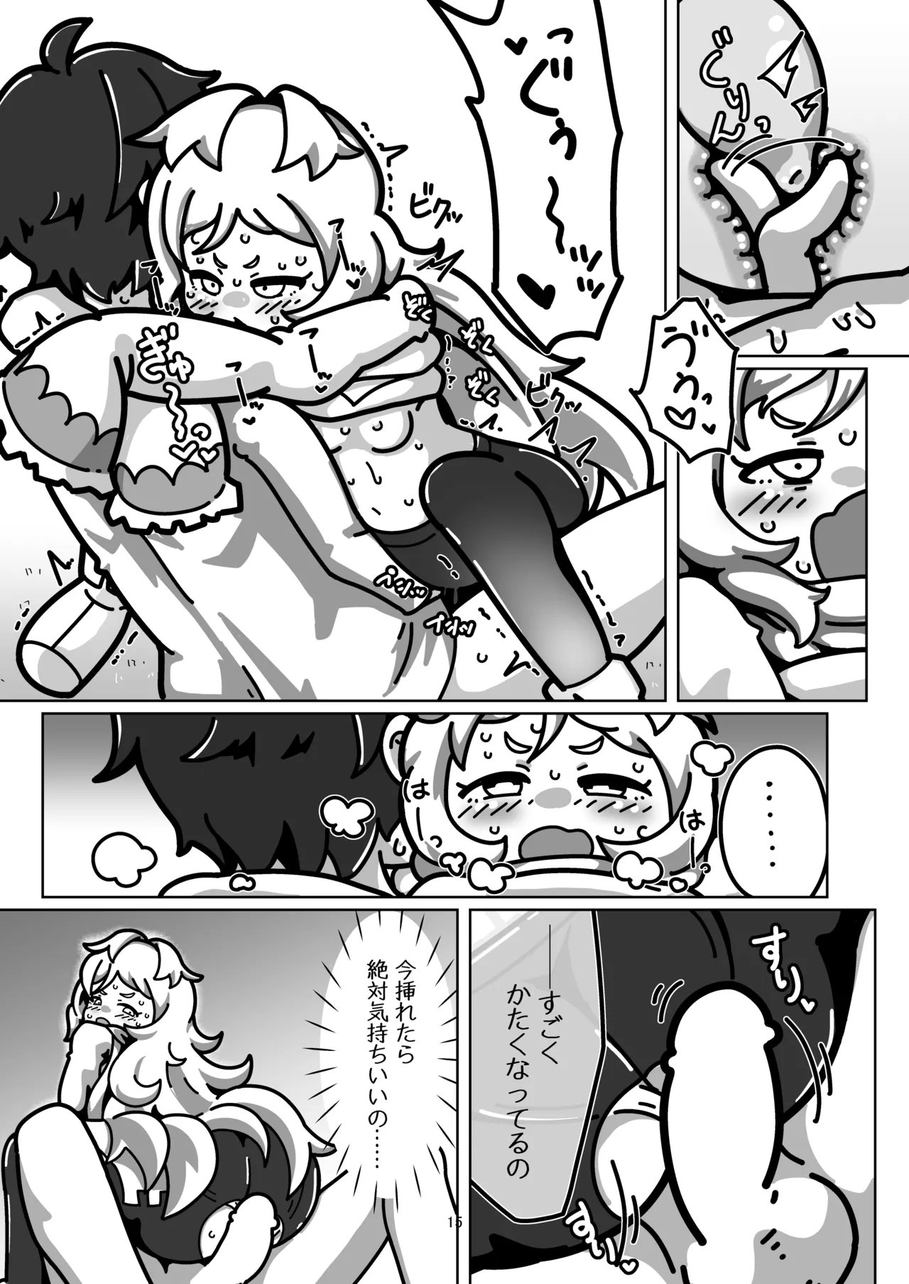ミヤコちゃんのえっちな本～プリンと条件付けの巻～ Page.14