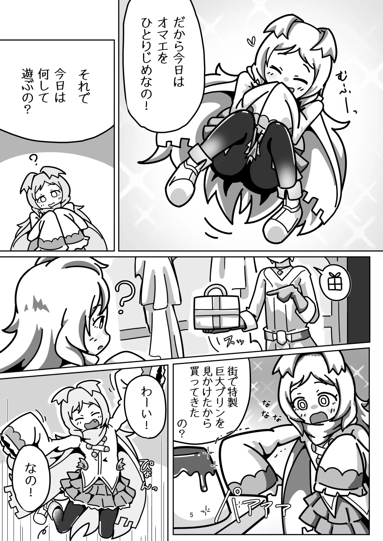 ミヤコちゃんのえっちな本～プリンと条件付けの巻～ Page.4