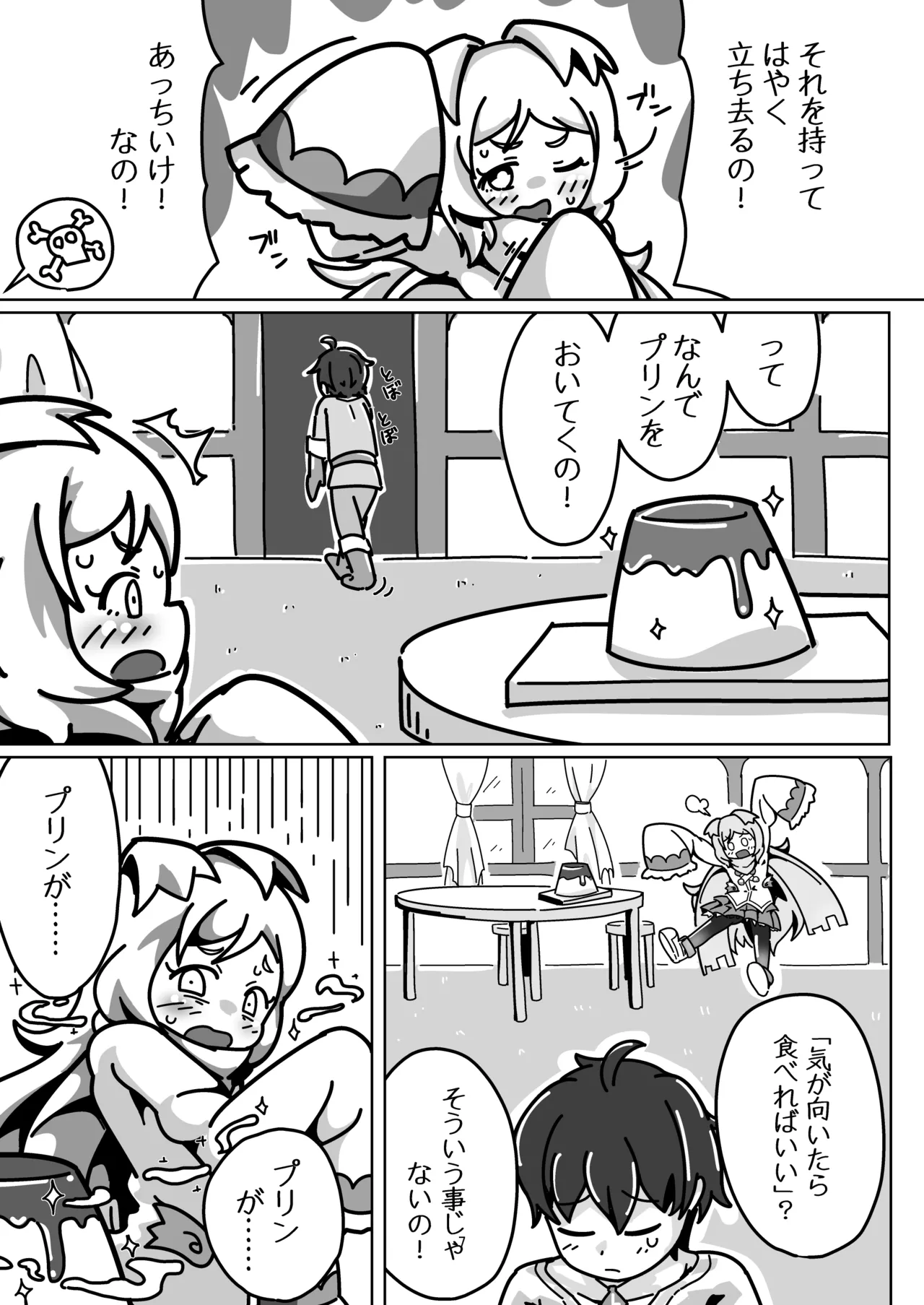 ミヤコちゃんのえっちな本～プリンと条件付けの巻～ Page.6
