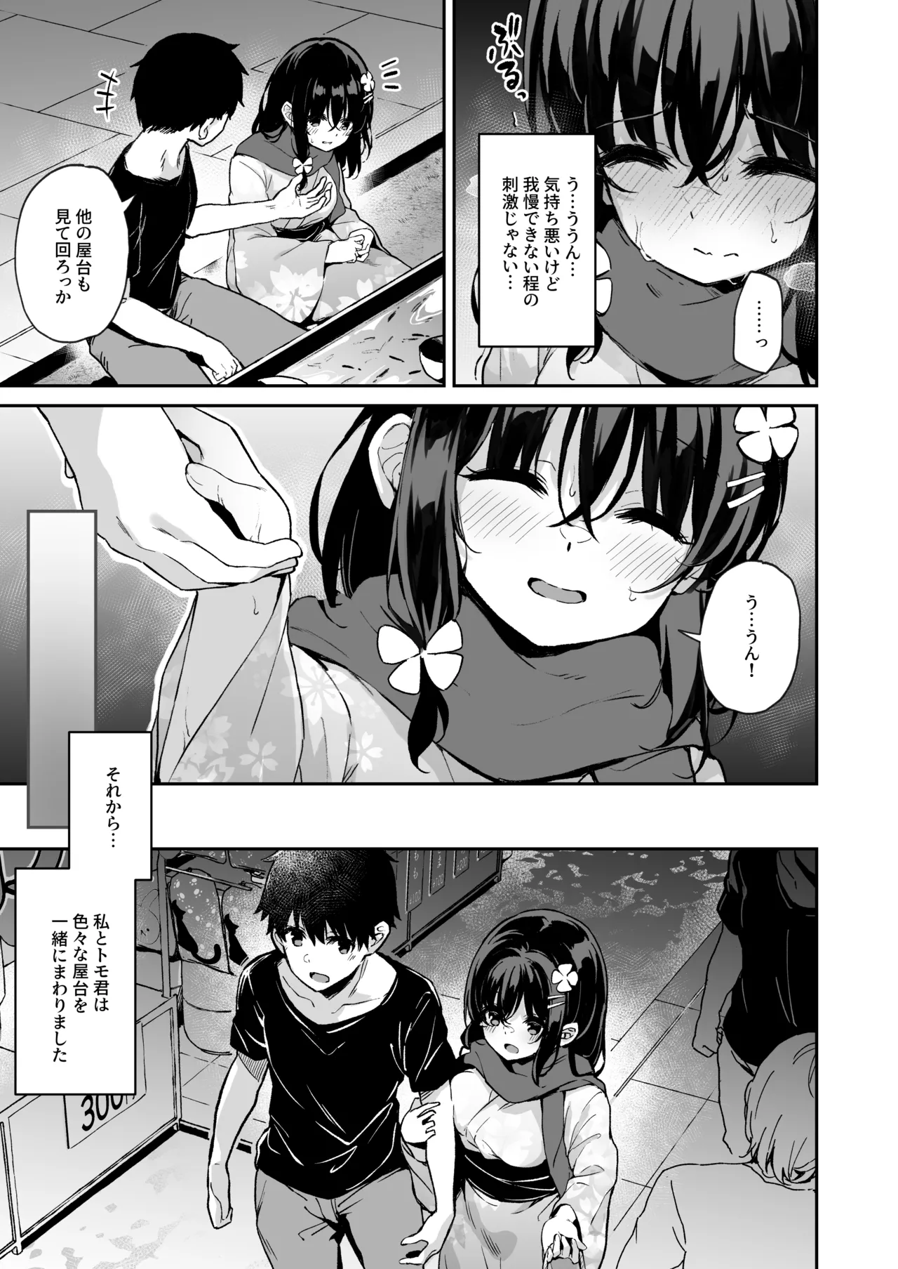 落ち葉日記 -自宅調教編 2- Page.12