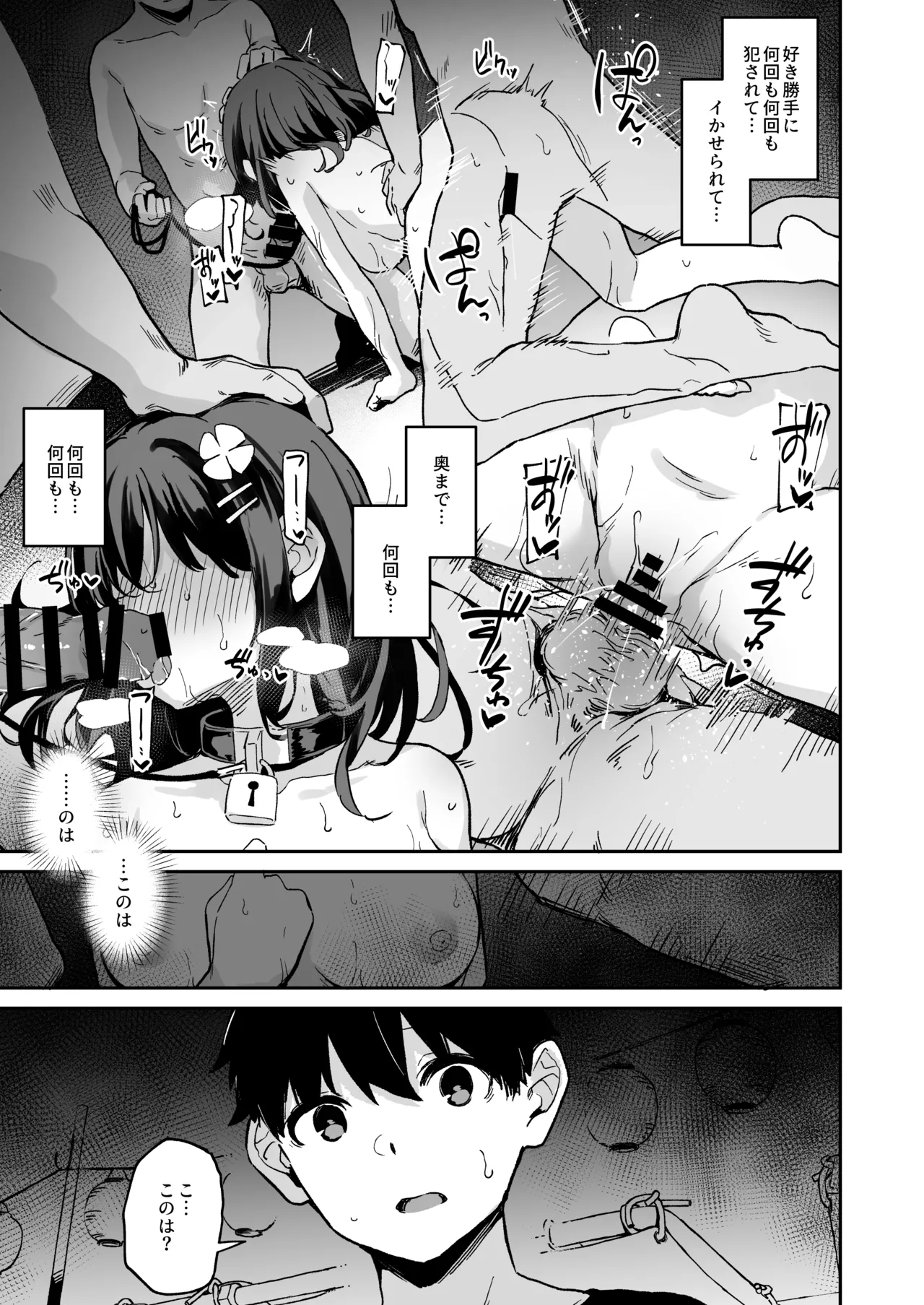 落ち葉日記 -自宅調教編 2- Page.16