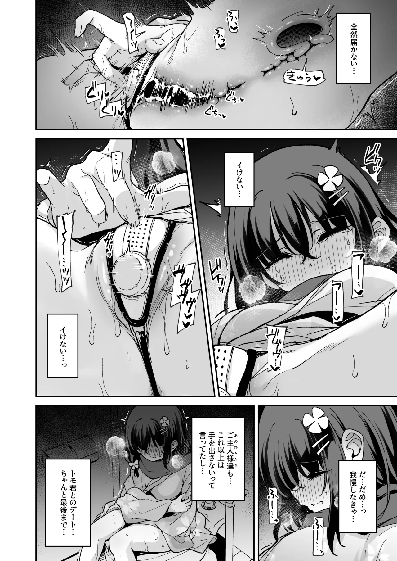 落ち葉日記 -自宅調教編 2- Page.19