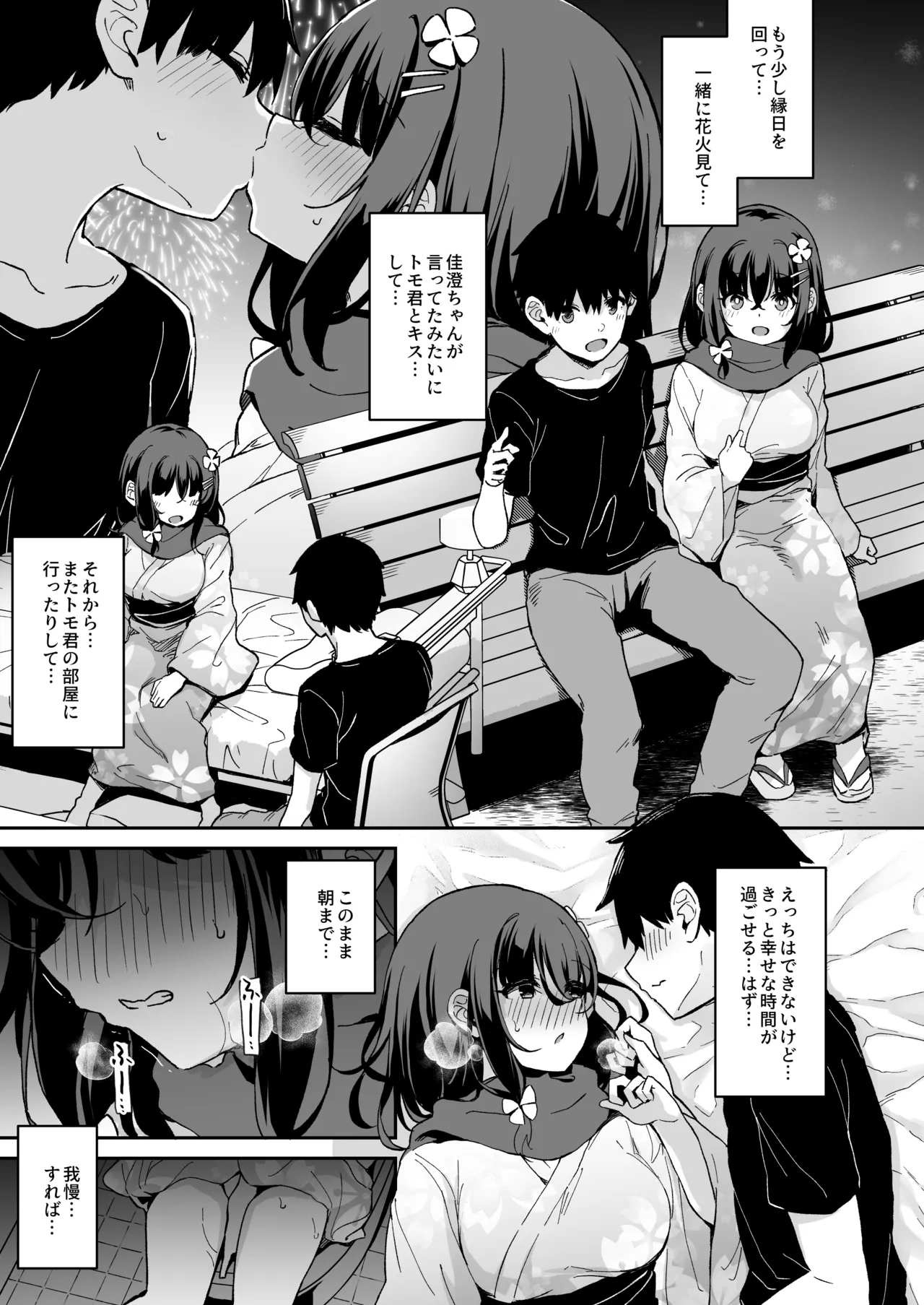 落ち葉日記 -自宅調教編 2- Page.20