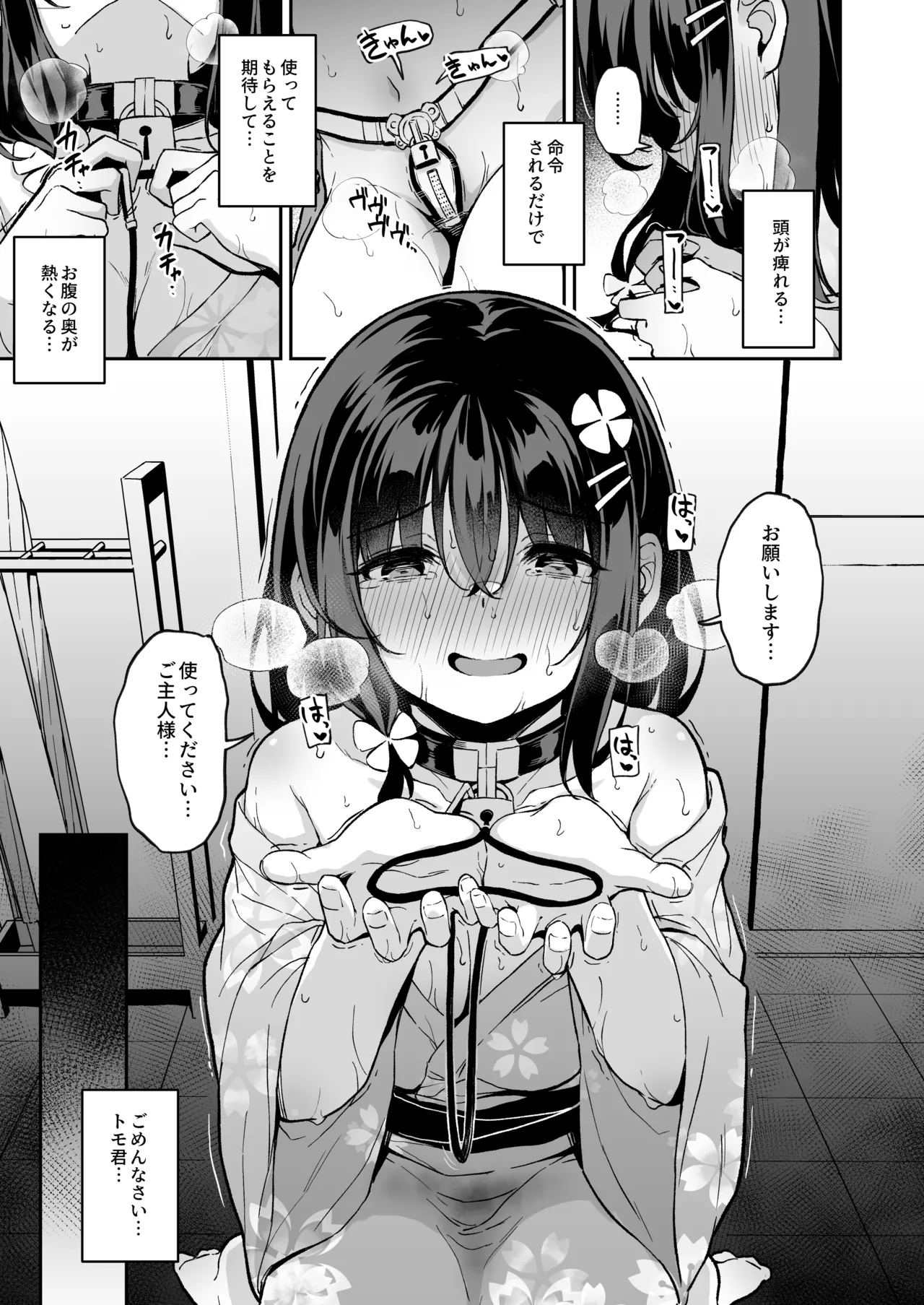 落ち葉日記 -自宅調教編 2- Page.24