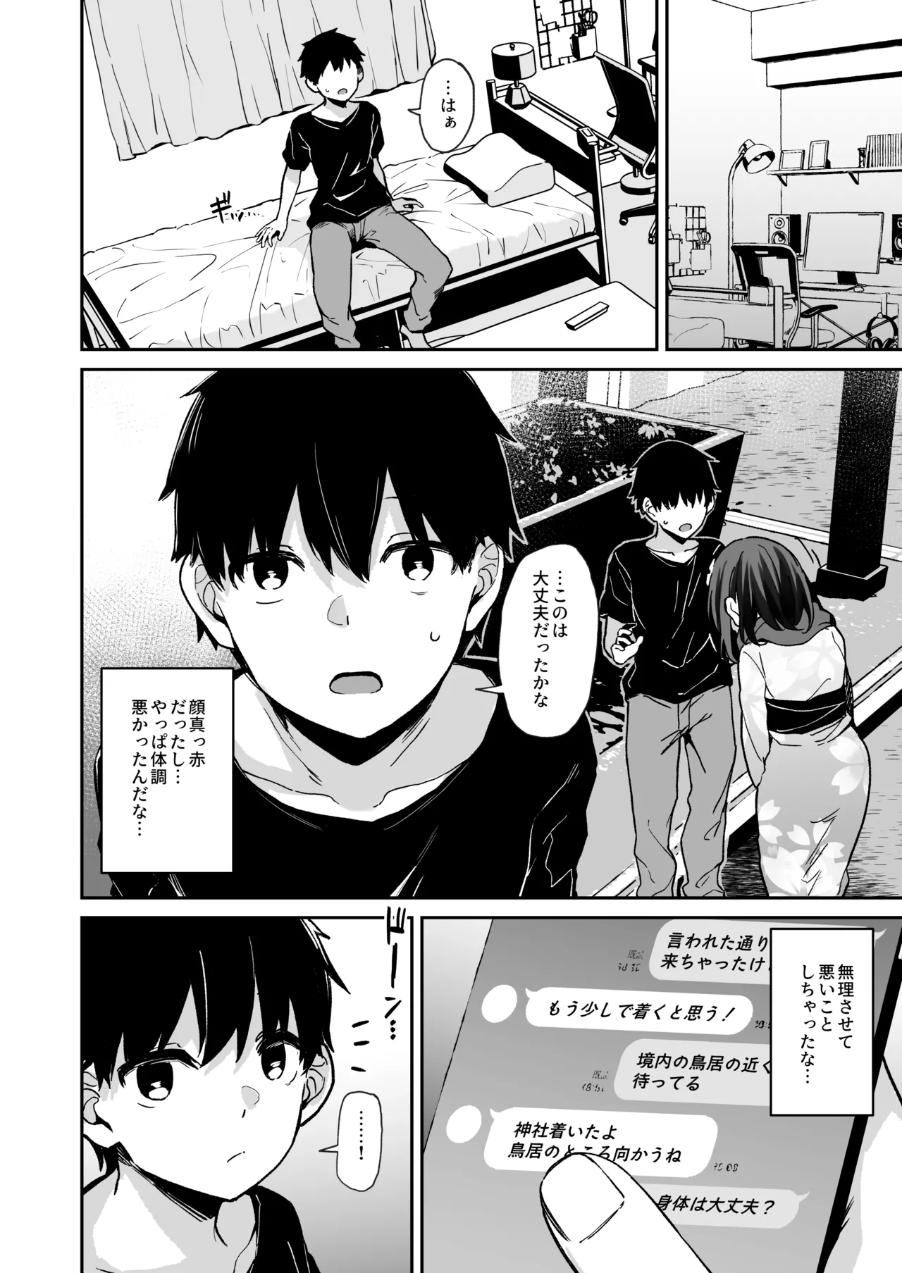 落ち葉日記 -自宅調教編 2- Page.37