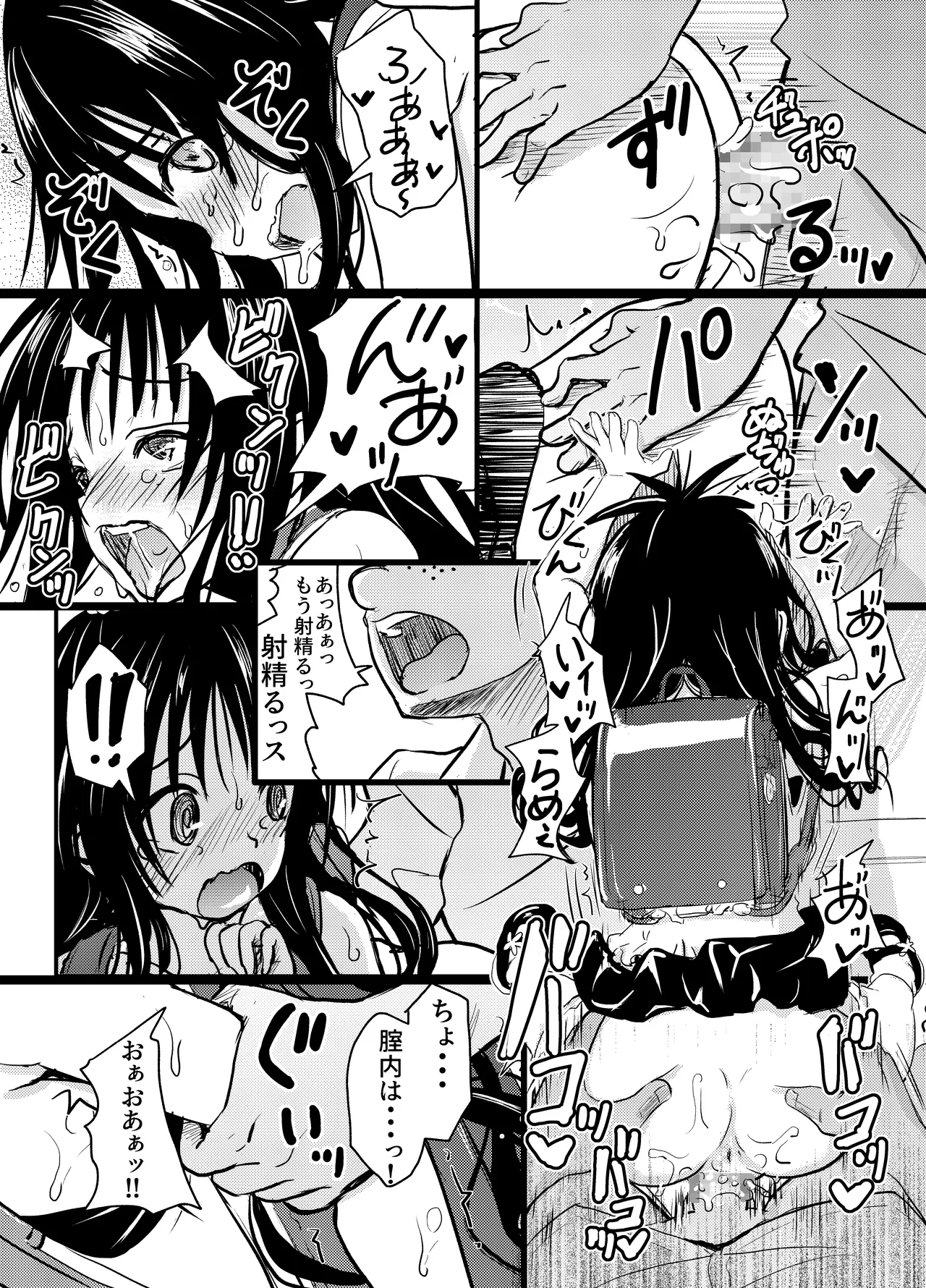 美柑ちゃん11歳肉便器計画2+ Page.13