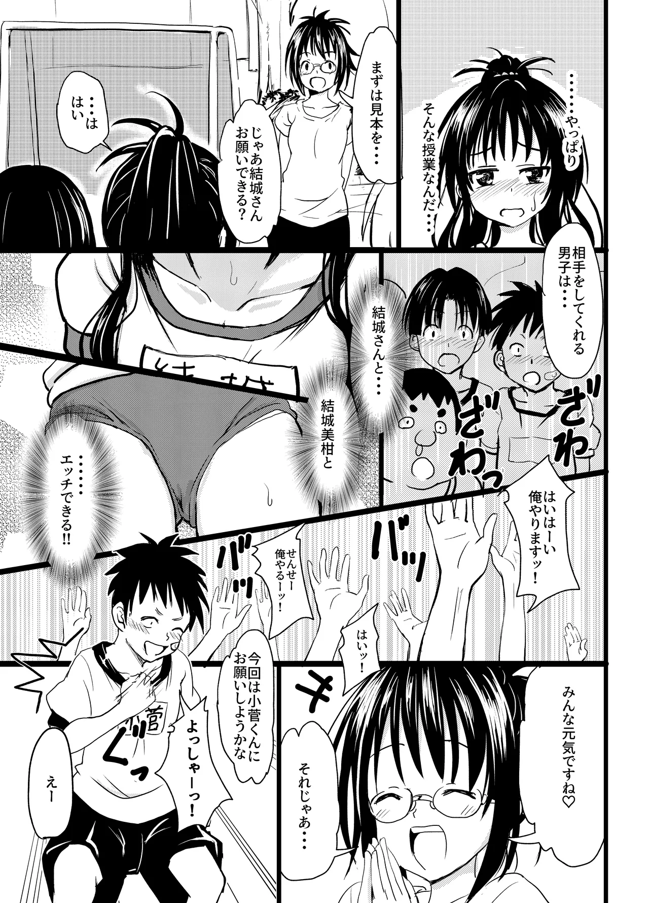 美柑ちゃん11歳肉便器計画2+ Page.22