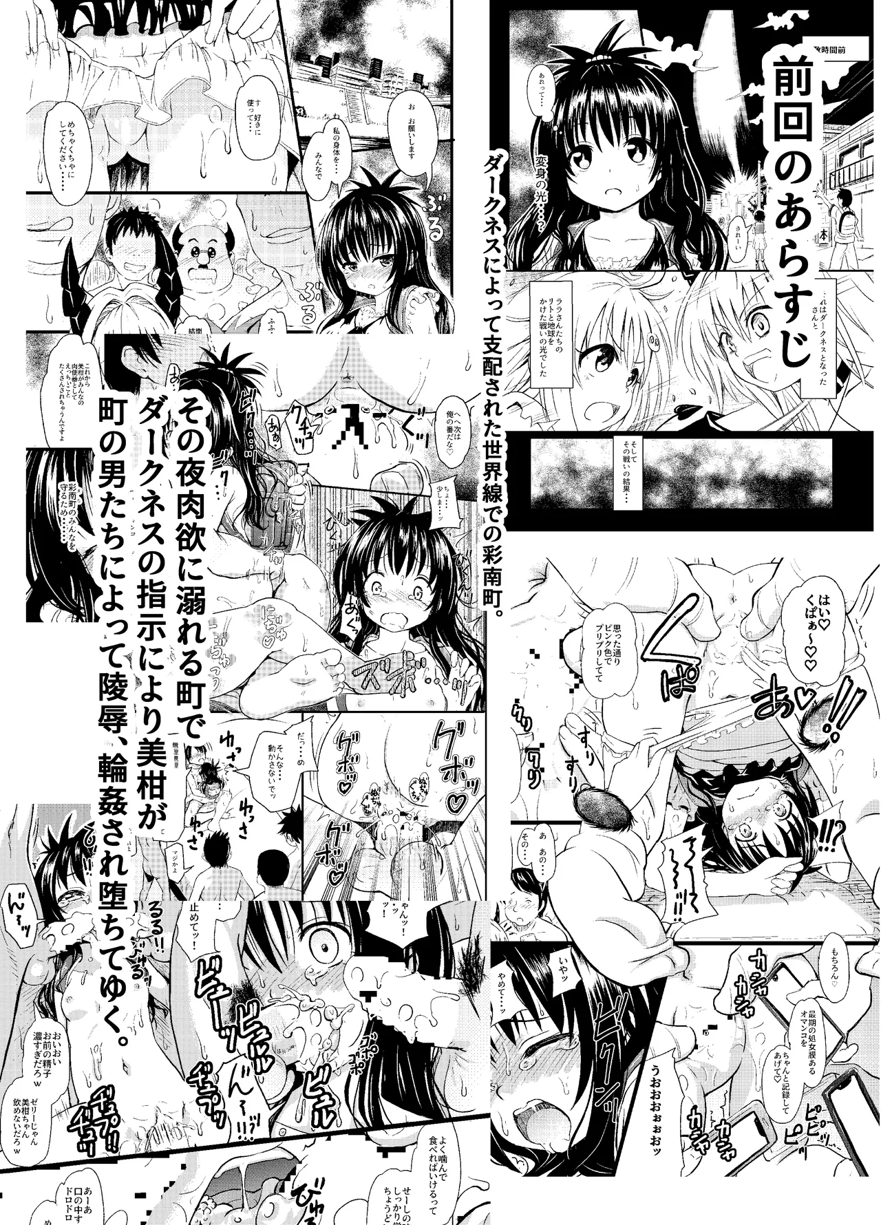 美柑ちゃん11歳肉便器計画2+ Page.3