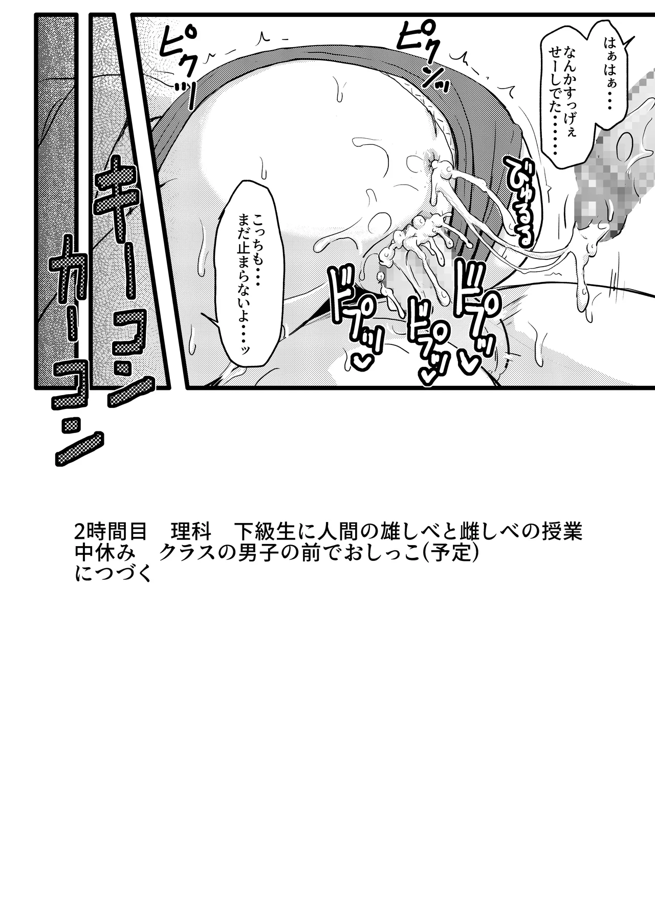 美柑ちゃん11歳肉便器計画2+ Page.41