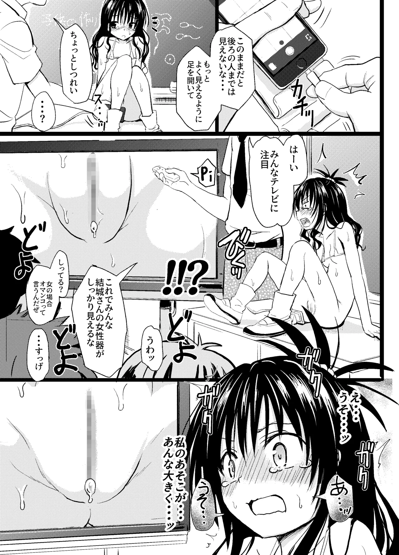 美柑ちゃん11歳肉便器計画3 Page.10