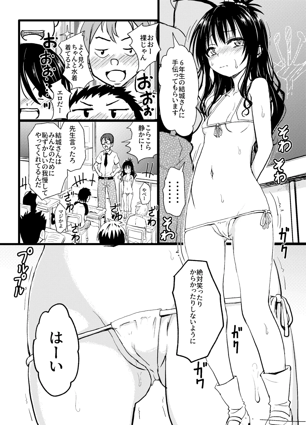 美柑ちゃん11歳肉便器計画3 Page.7