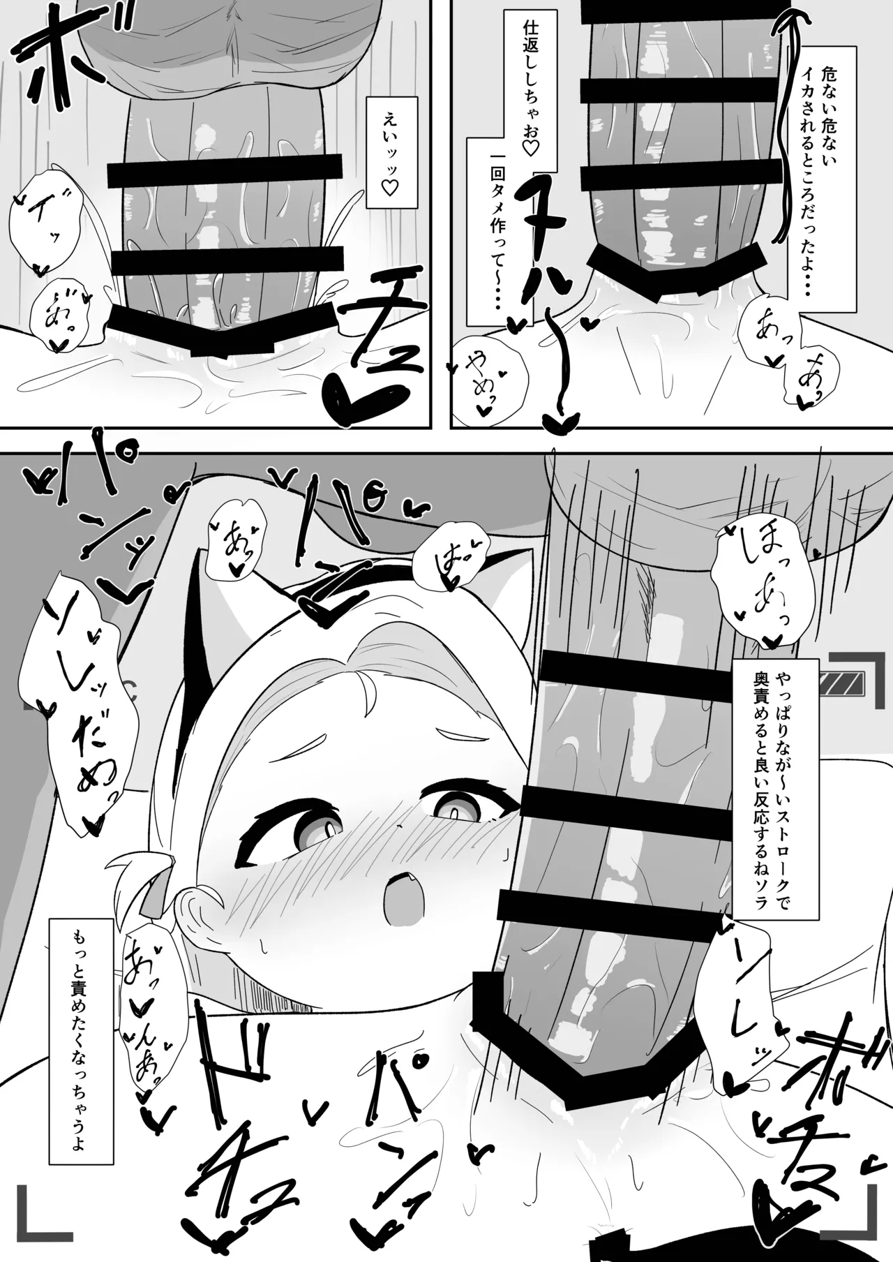 ソラちゃんとハメ撮りする本 Page.16