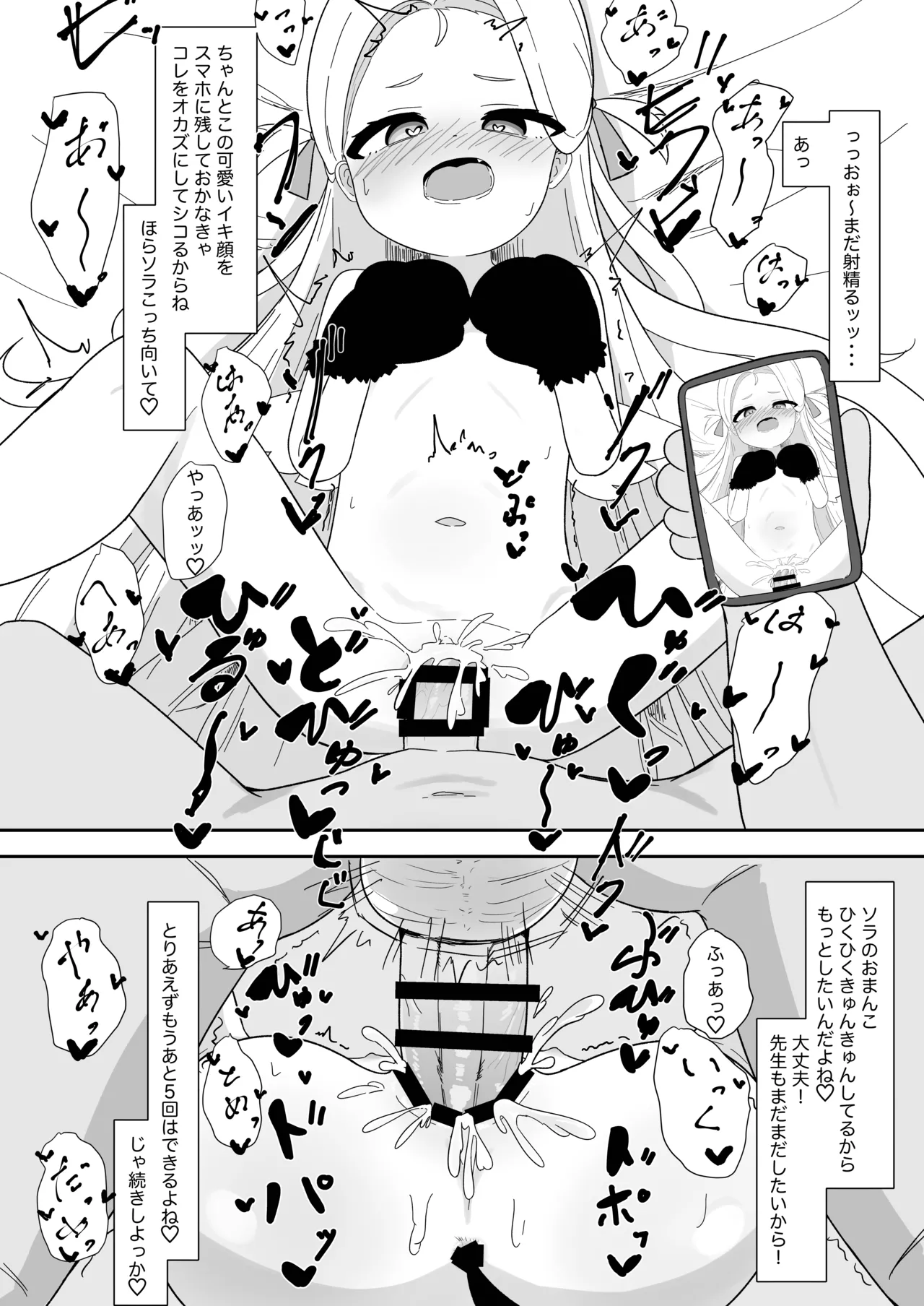 ソラちゃんとハメ撮りする本 Page.19