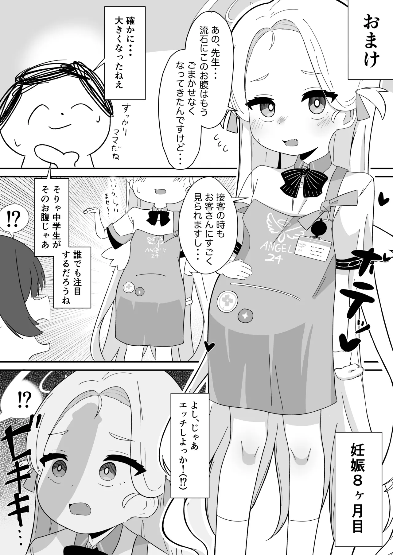 ソラちゃんとハメ撮りする本 Page.23