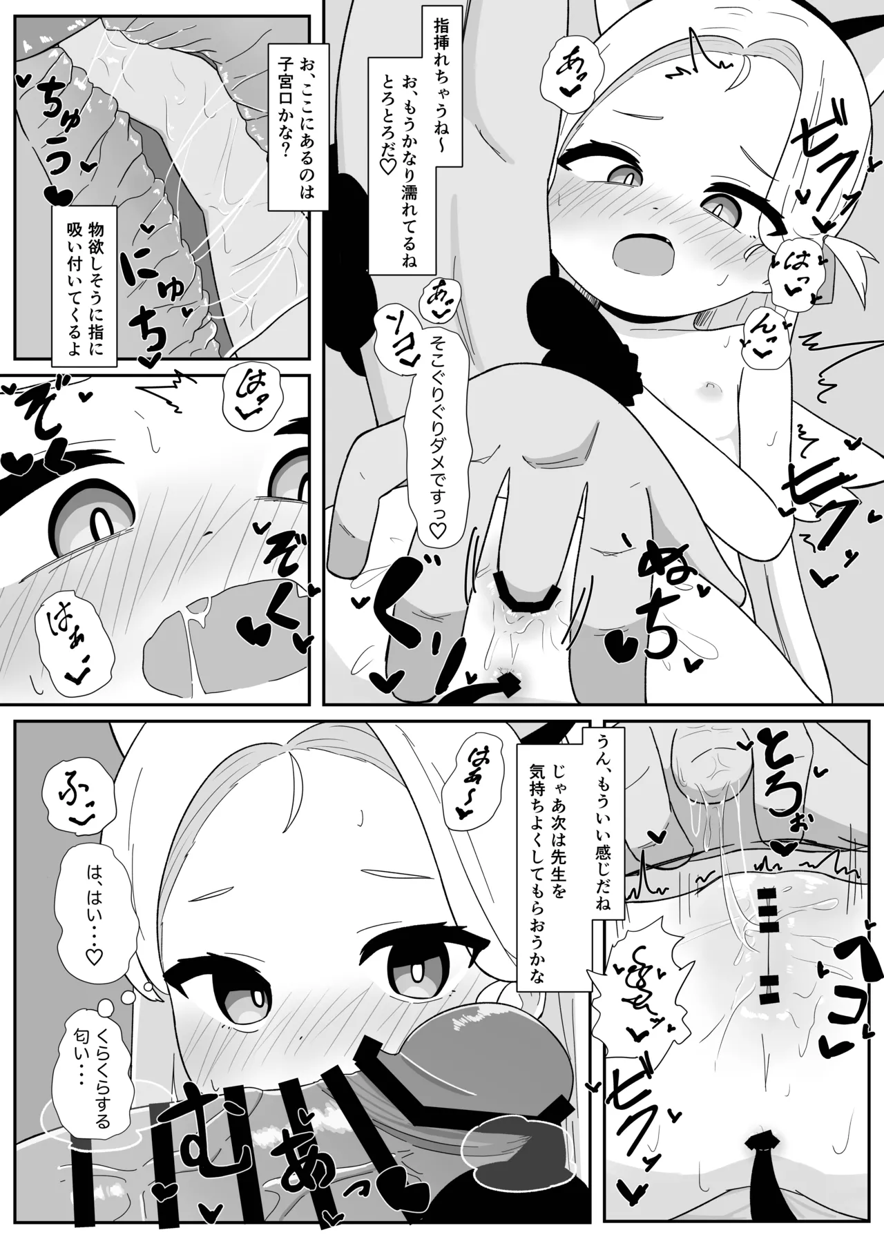 ソラちゃんとハメ撮りする本 Page.5