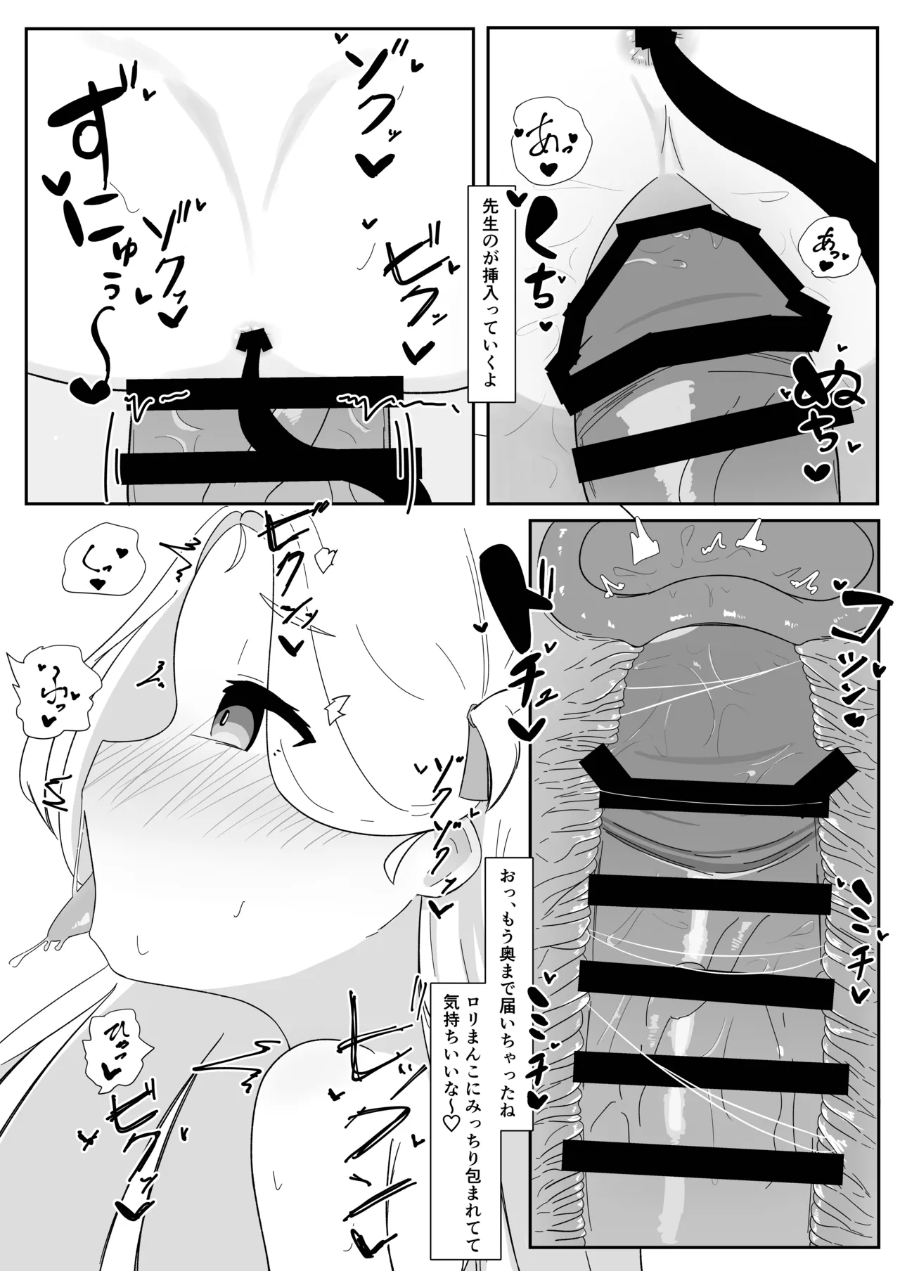 ソラちゃんとハメ撮りする本 Page.9
