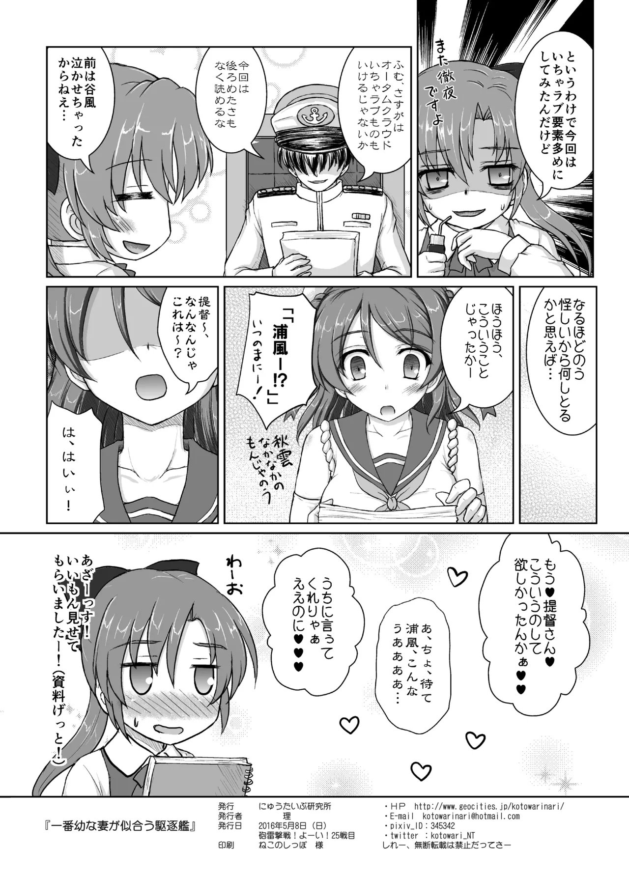 一番幼な妻が似合う駆逐艦 Page.13