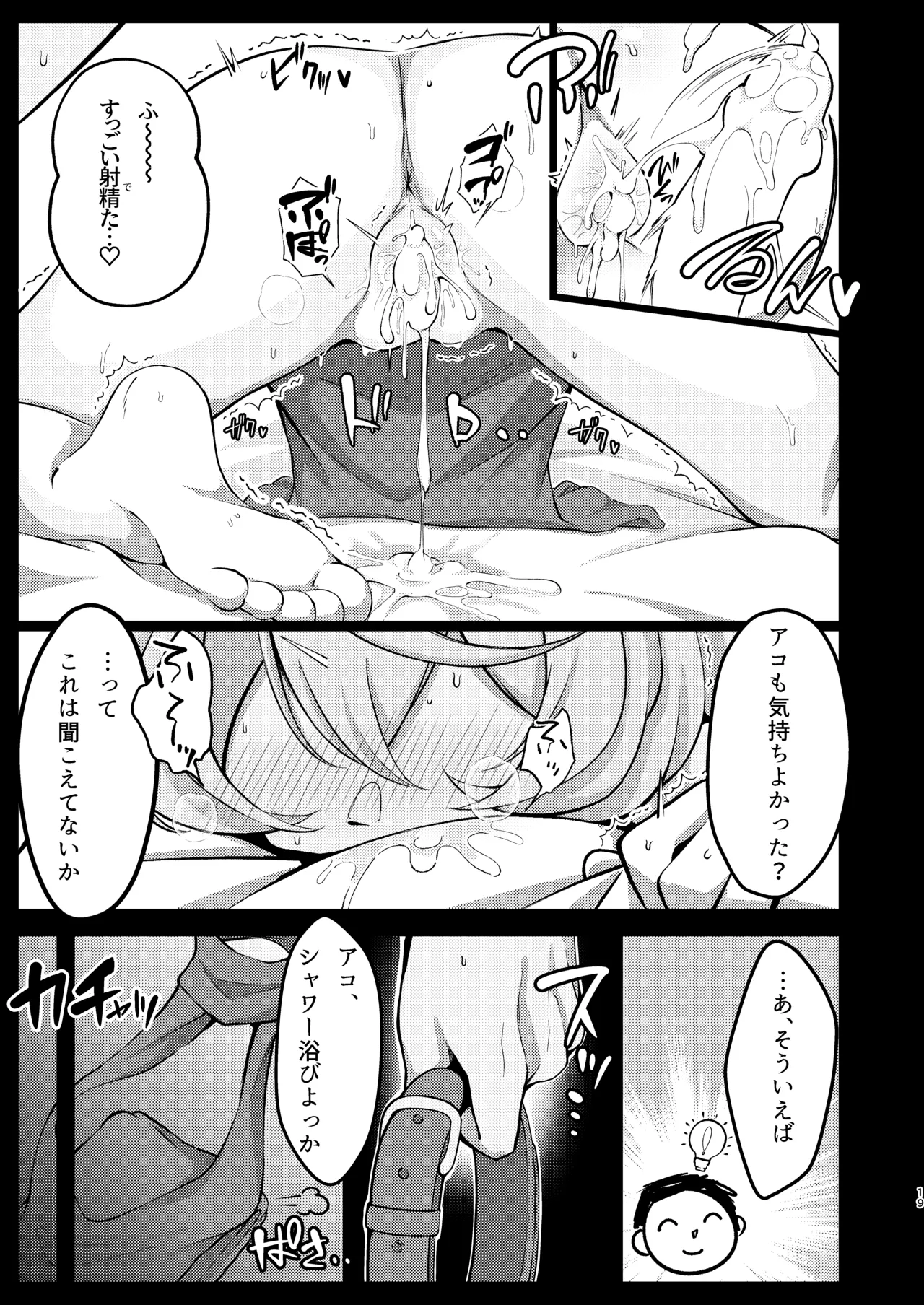 雨、のち天雨アコ。 Page.16