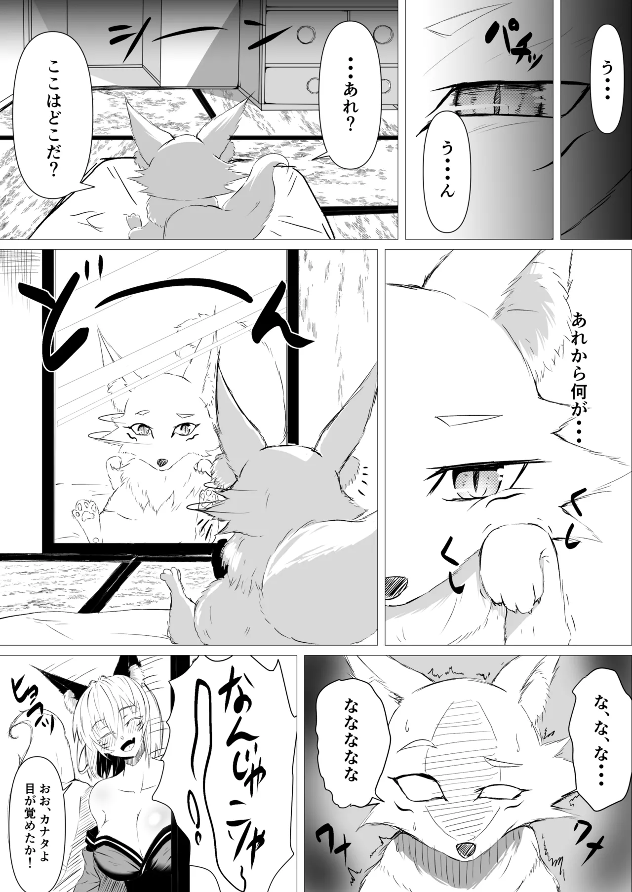妖しいお狐様にぬりつぶされる Page.23