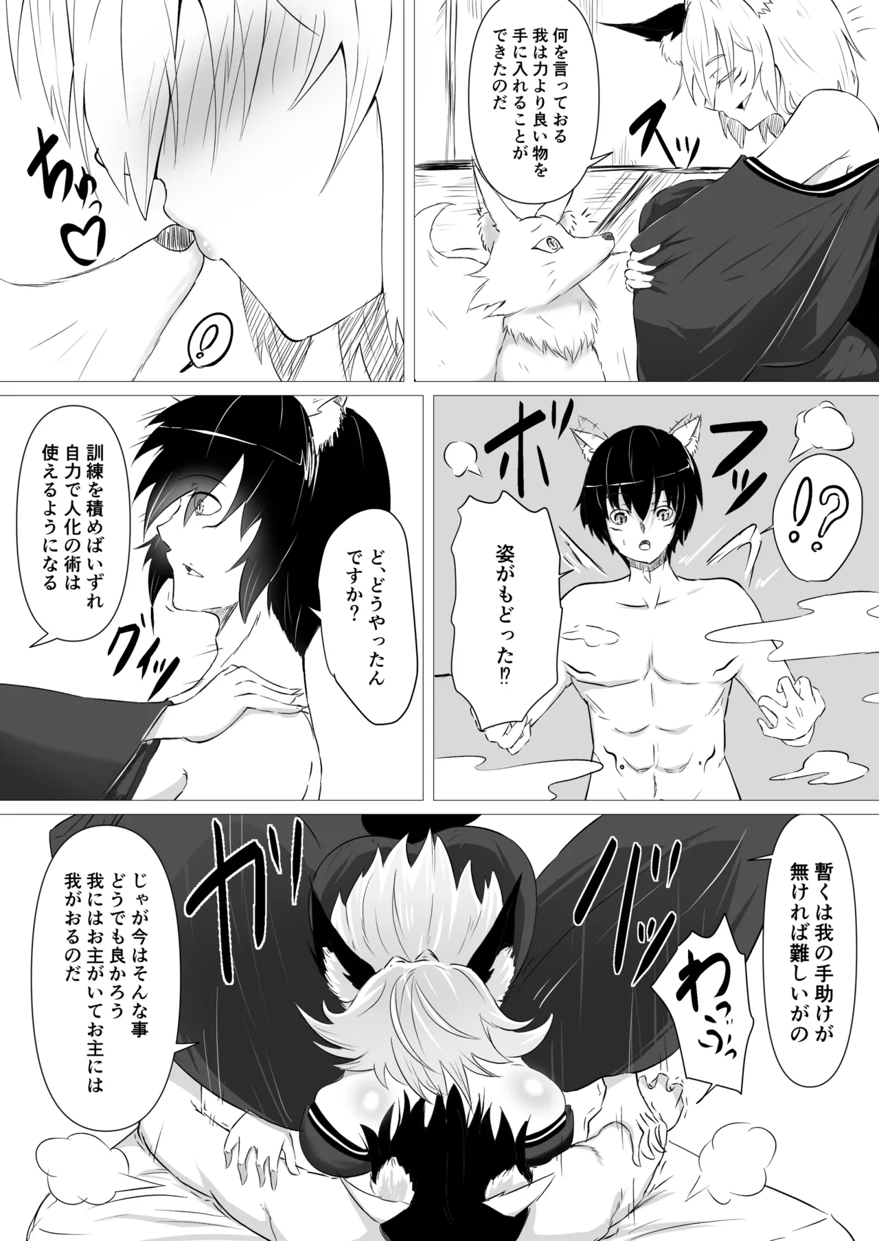 妖しいお狐様にぬりつぶされる Page.25