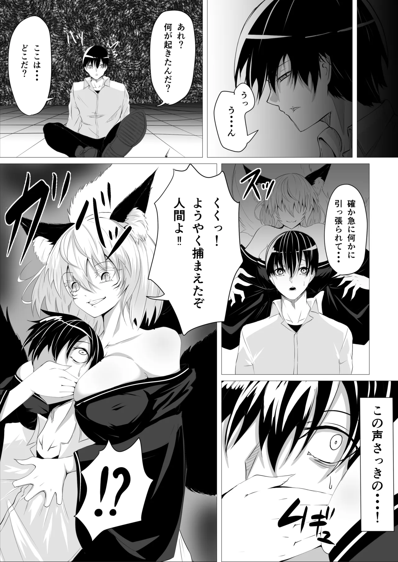妖しいお狐様にぬりつぶされる Page.4