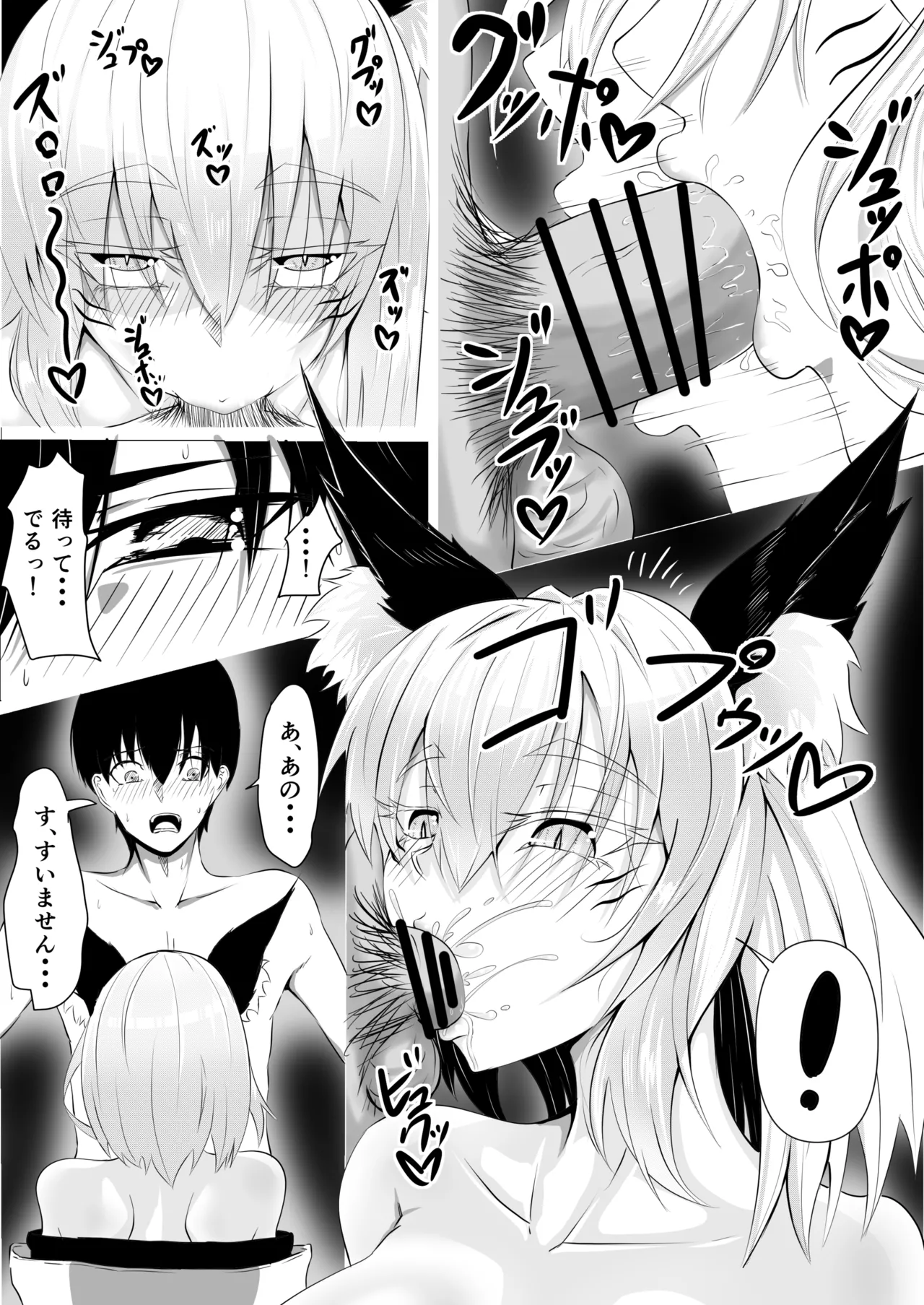 妖しいお狐様にぬりつぶされる Page.7