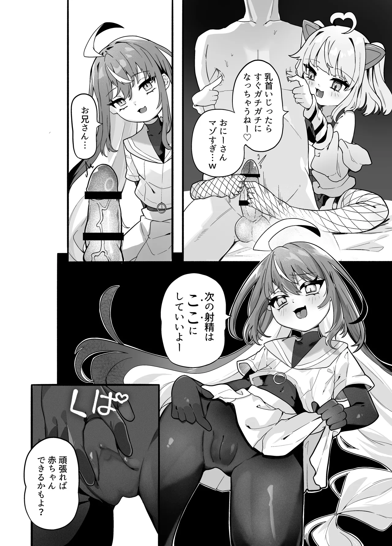 メスガキちゃんズの足いじめ Page.10