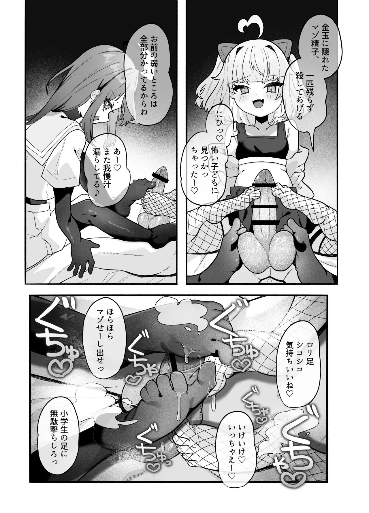 メスガキちゃんズの足いじめ Page.13