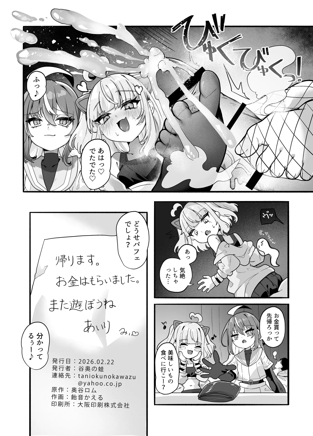 メスガキちゃんズの足いじめ Page.14