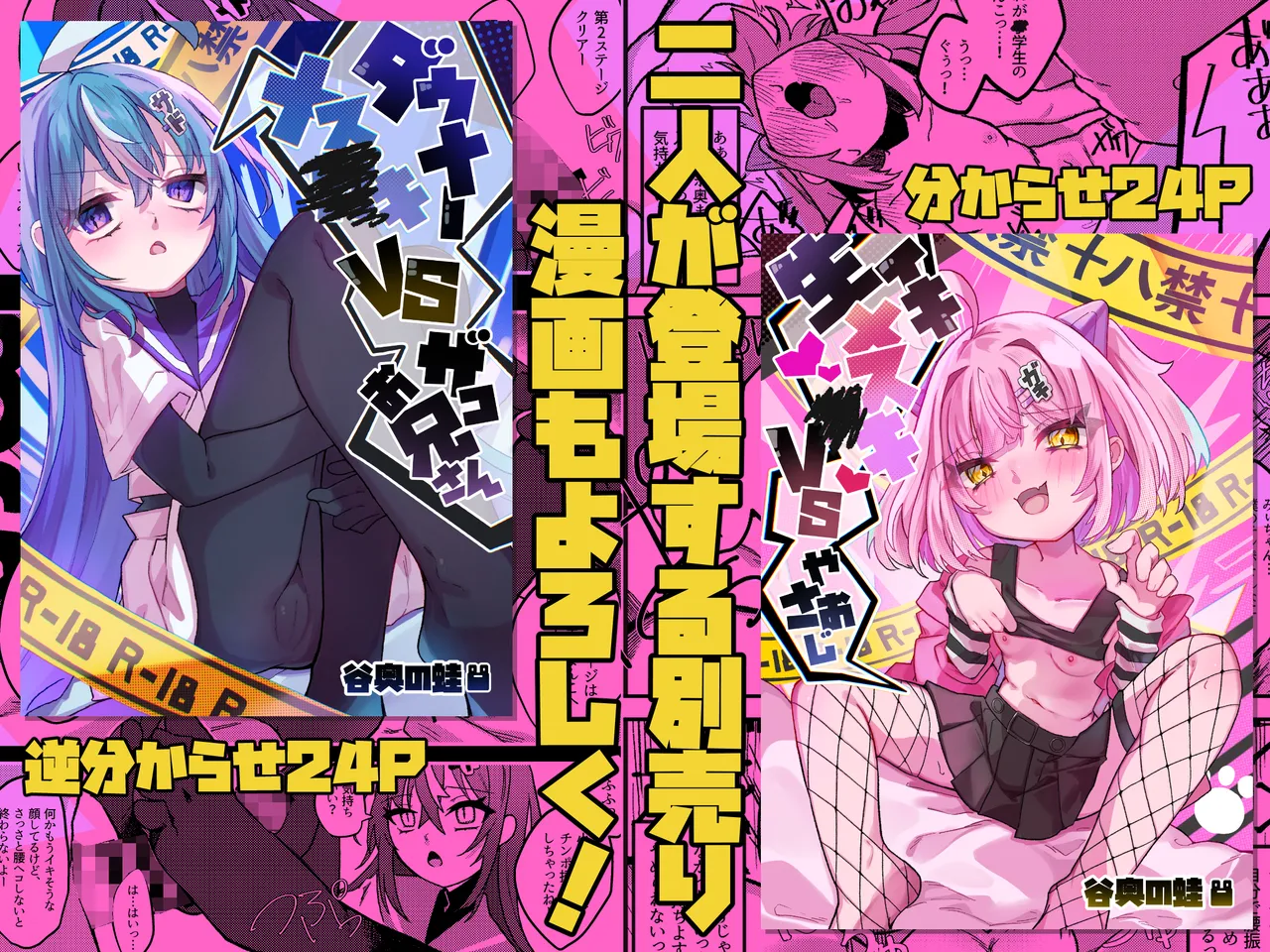メスガキちゃんズの足いじめ Page.5