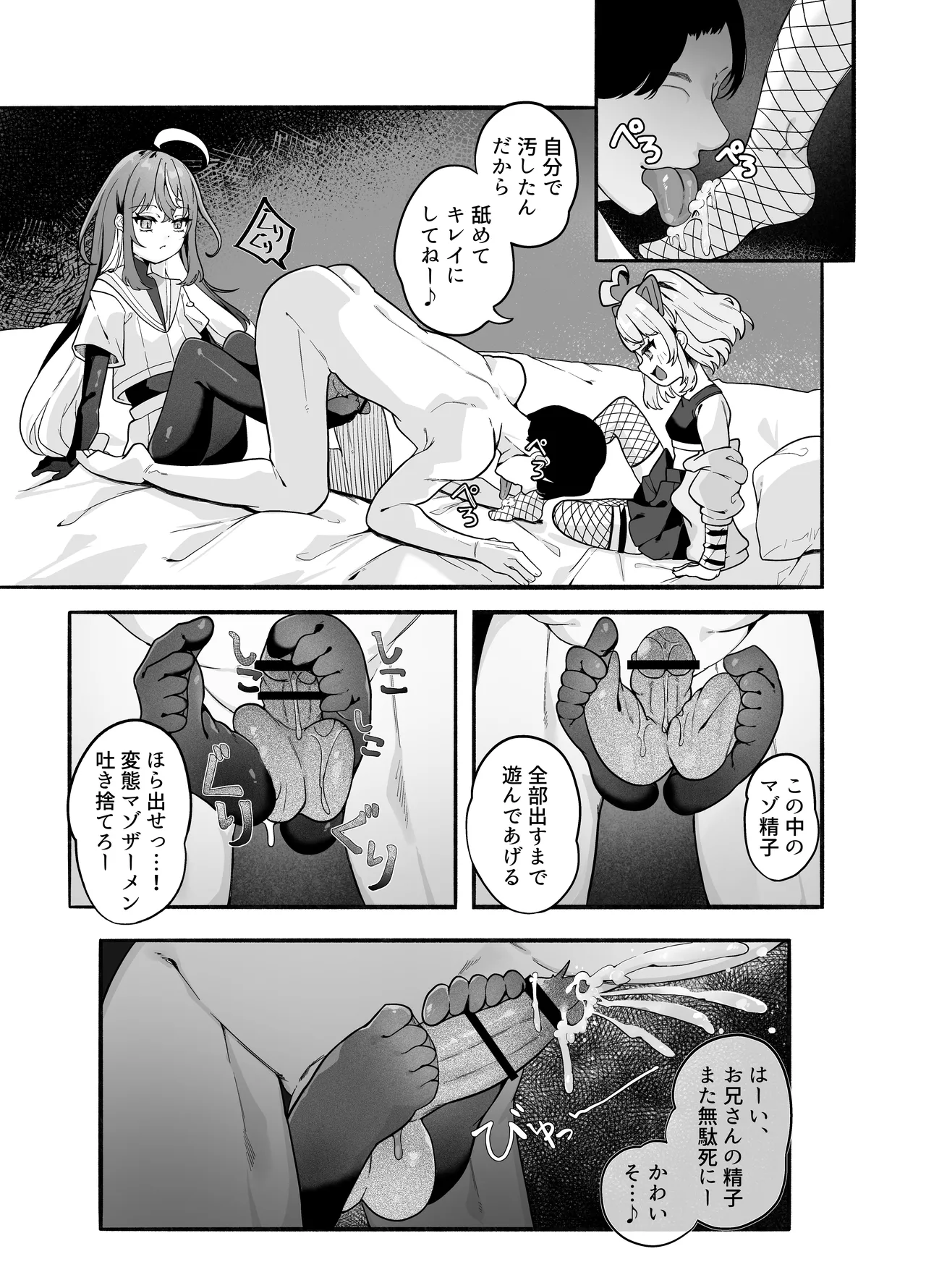メスガキちゃんズの足いじめ Page.9