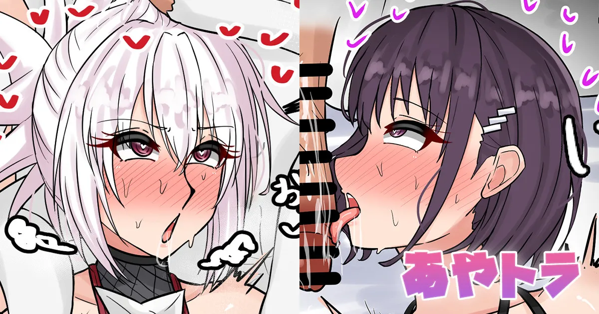 あやトラ