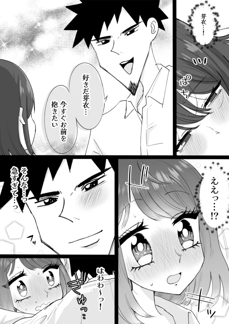 姪っ子が寝ている間にいたずらしちゃう話 Page.23